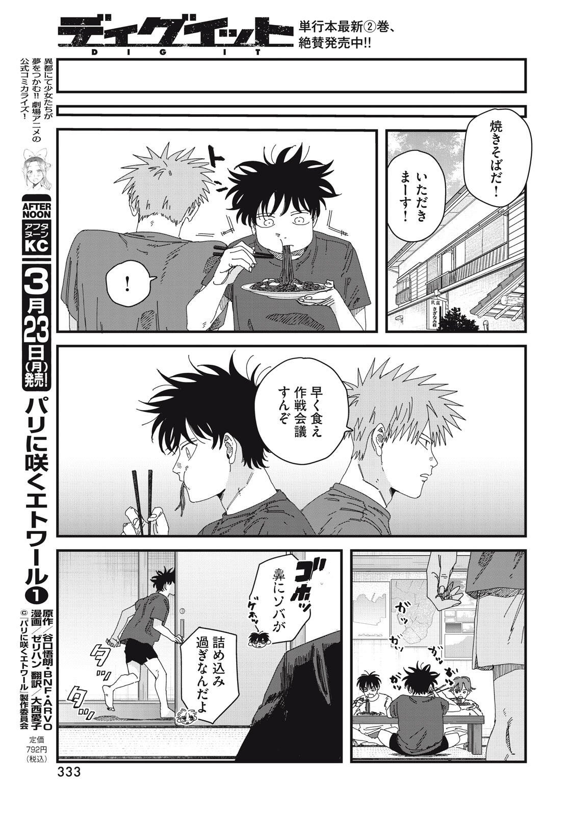 Dig It Chapter 10.1 23ページ