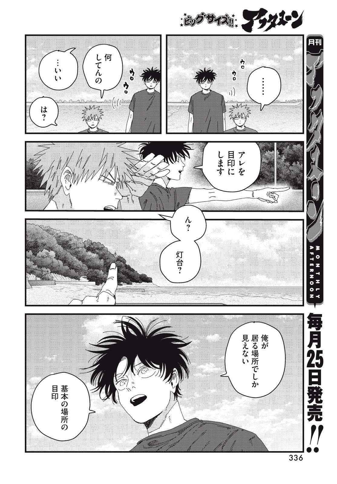 Dig It Chapter 10.1 26ページ