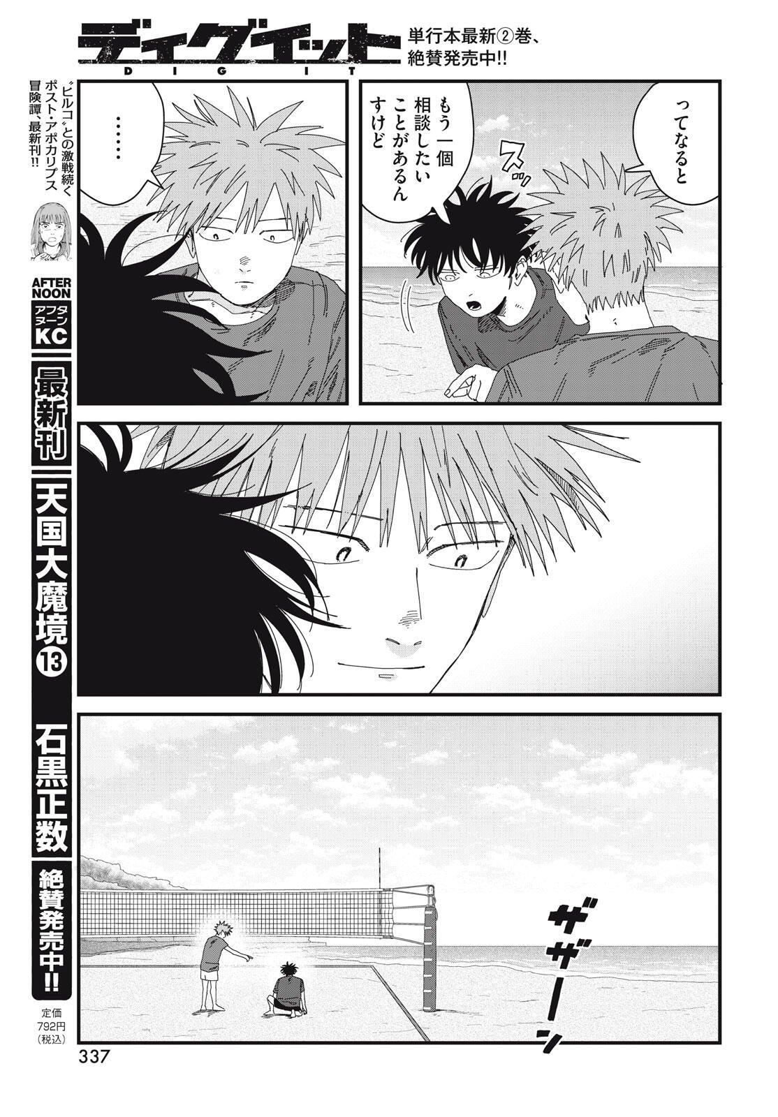 Dig It Chapter 10.1 27ページ
