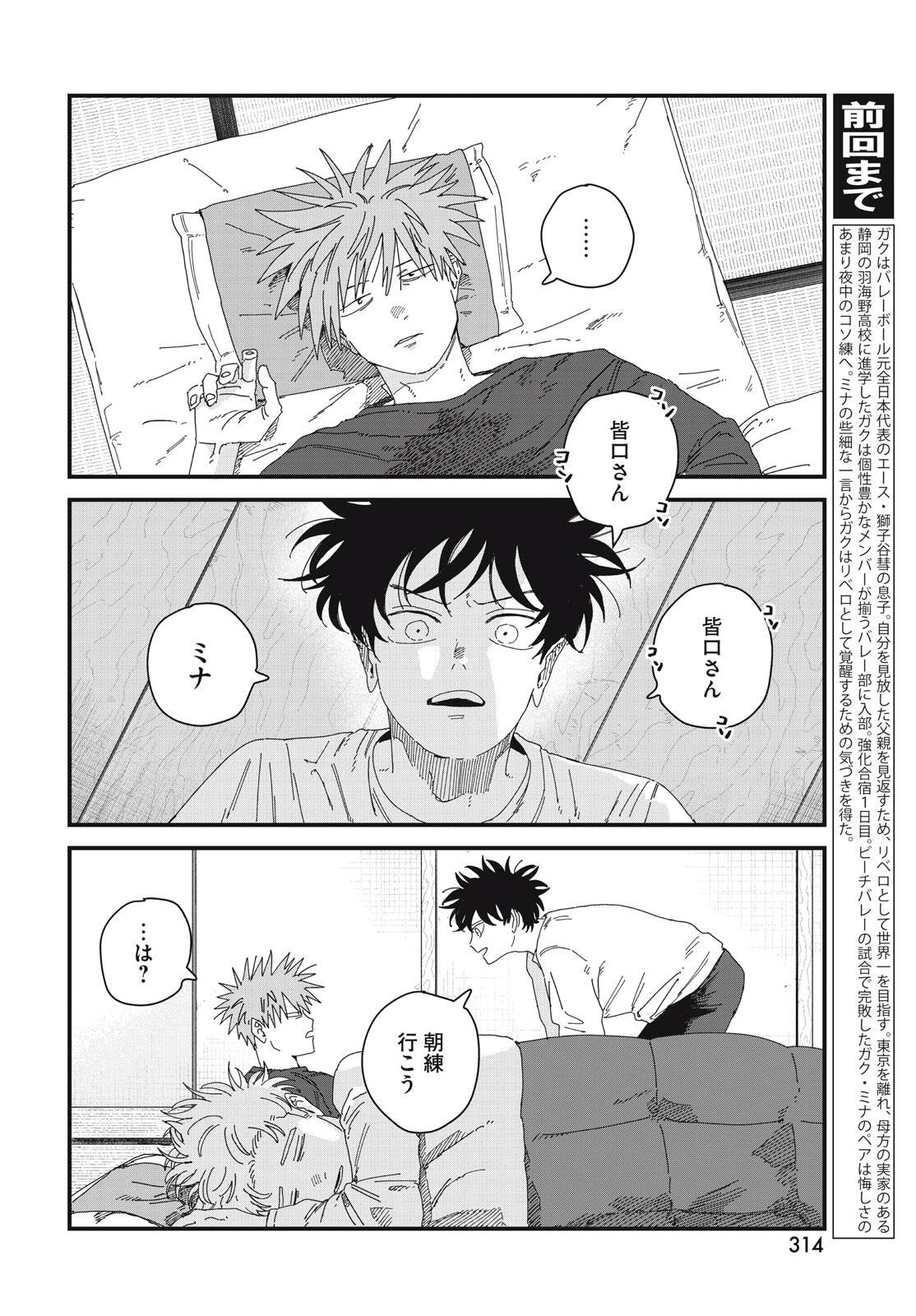 Dig It Chapter 10.1 4ページ