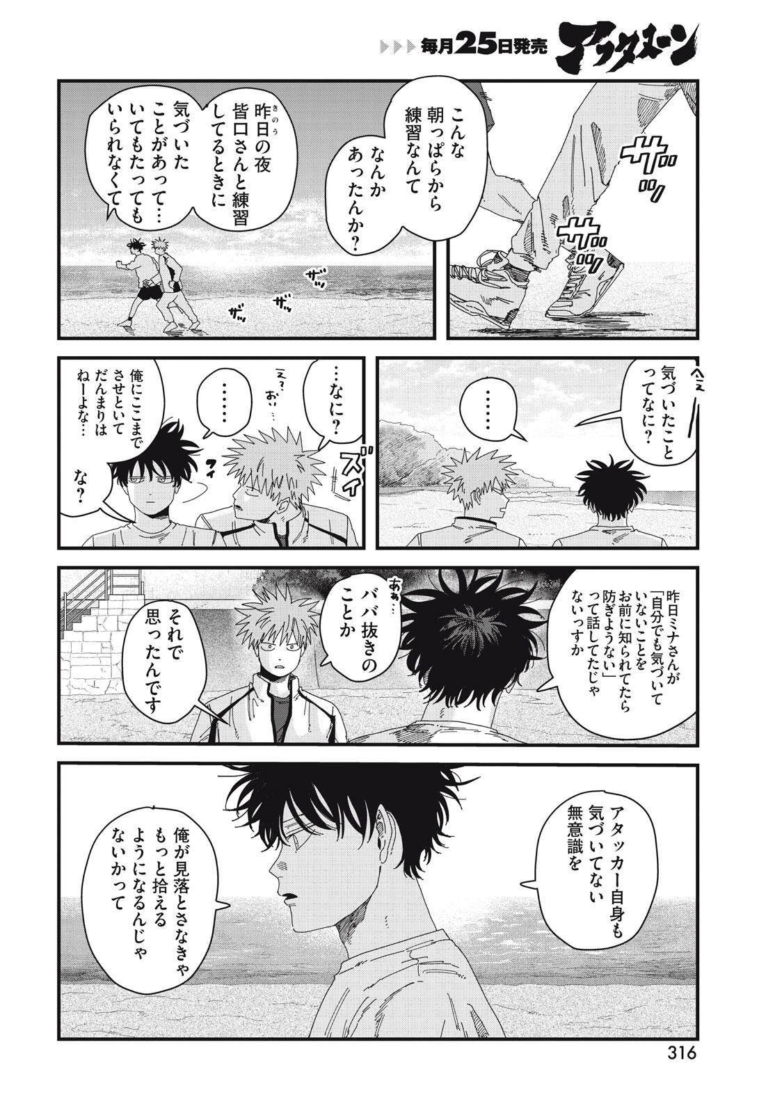 Dig It Chapter 10.1 6ページ