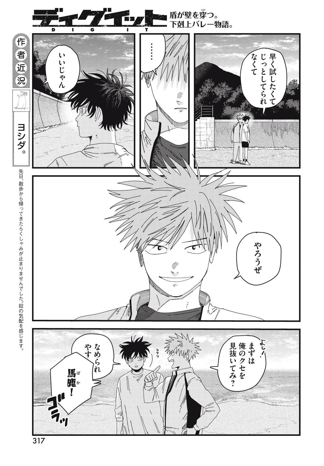 Dig It Chapter 10.1 7ページ