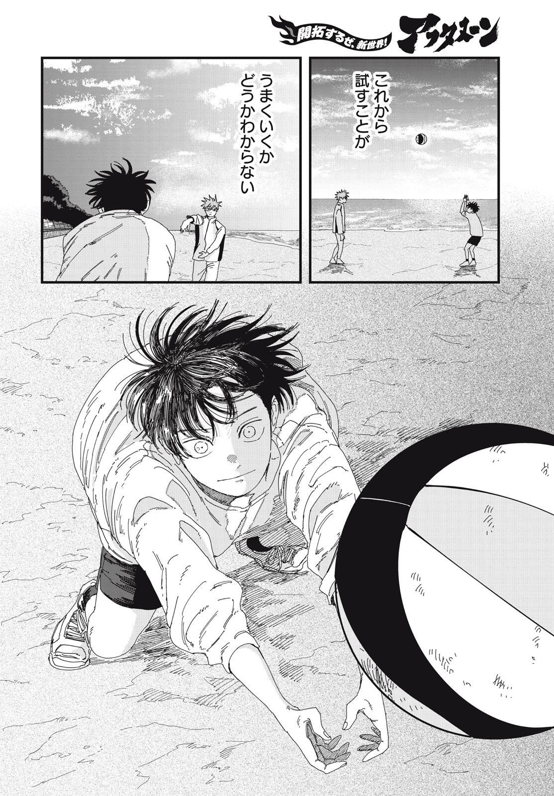Dig It Chapter 10.1 8ページ