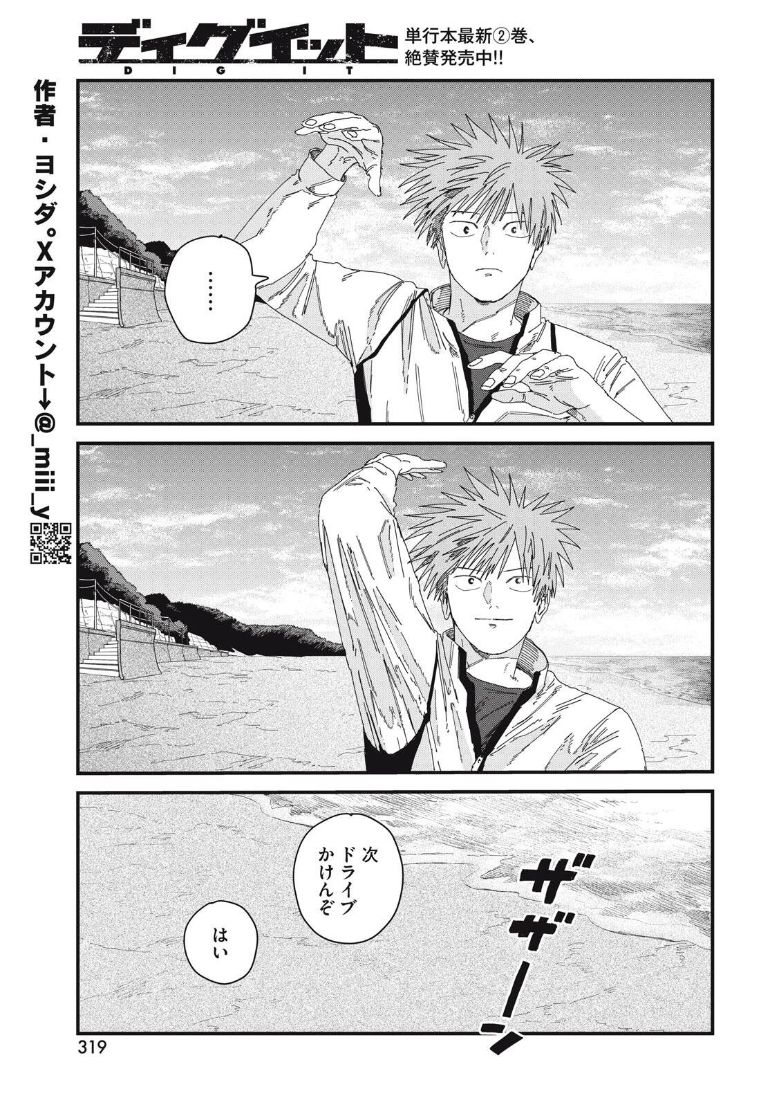 Dig It Chapter 10.1 9ページ