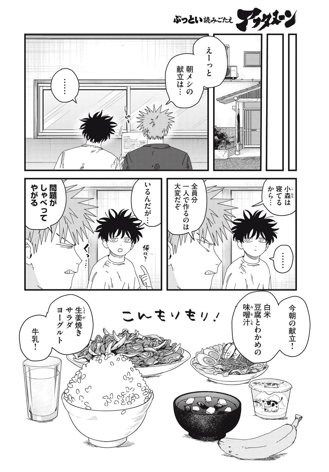 Dig It Chapter 10.1 10ページ