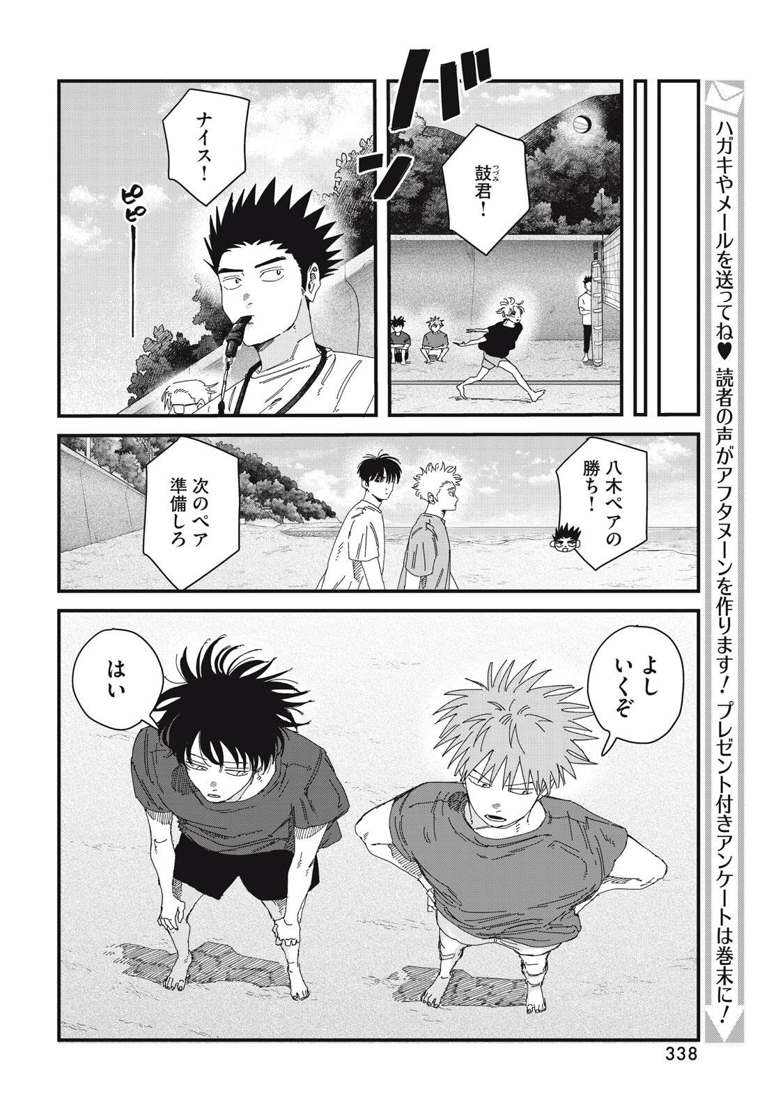 Dig It Chapter 10.2 1ページ
