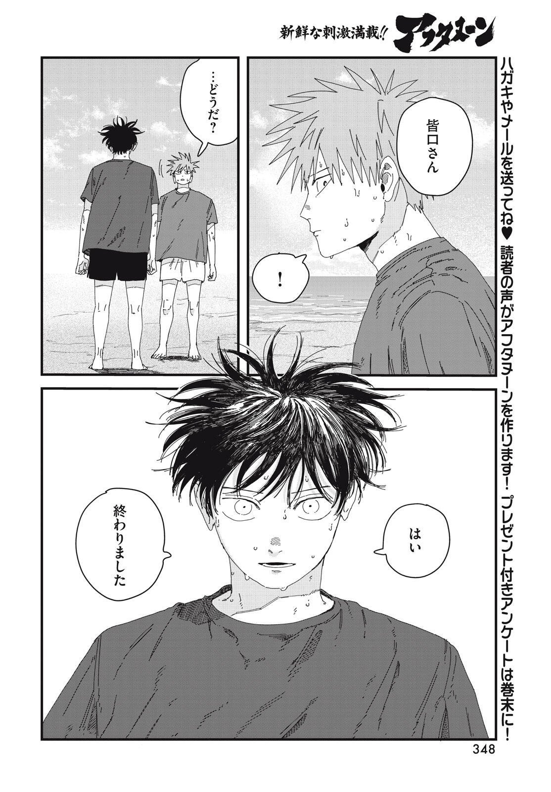 Dig It Chapter 10.2 11ページ