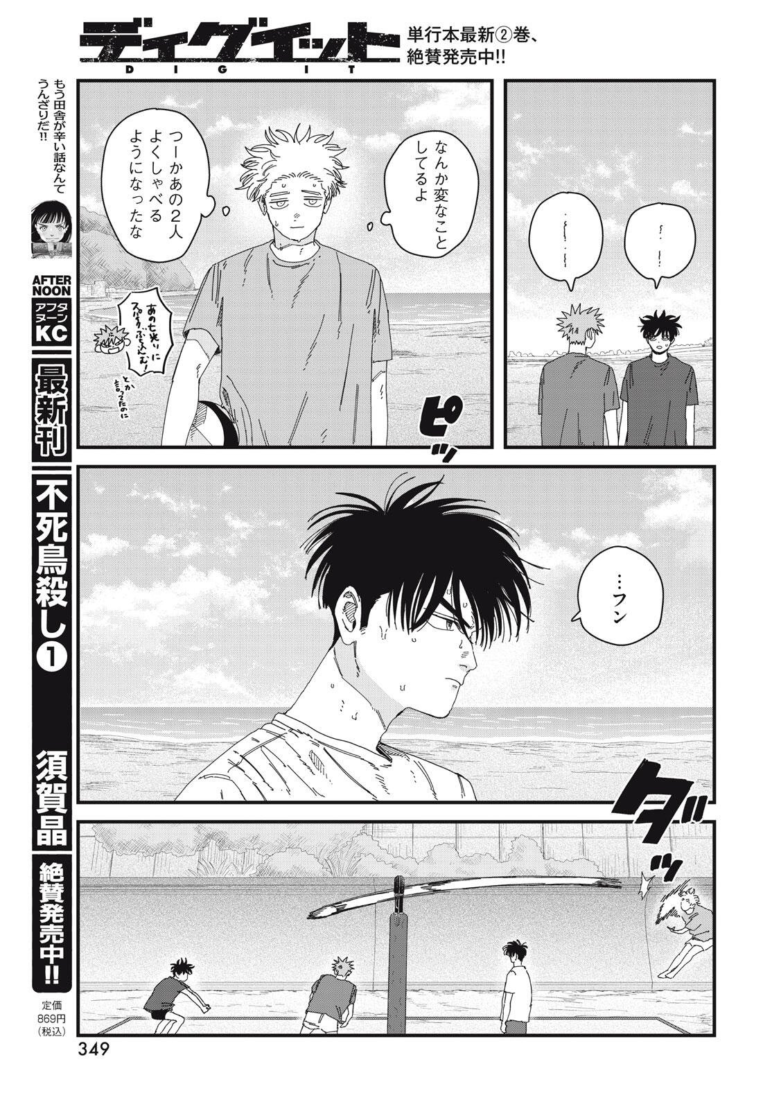 Dig It Chapter 10.2 12ページ