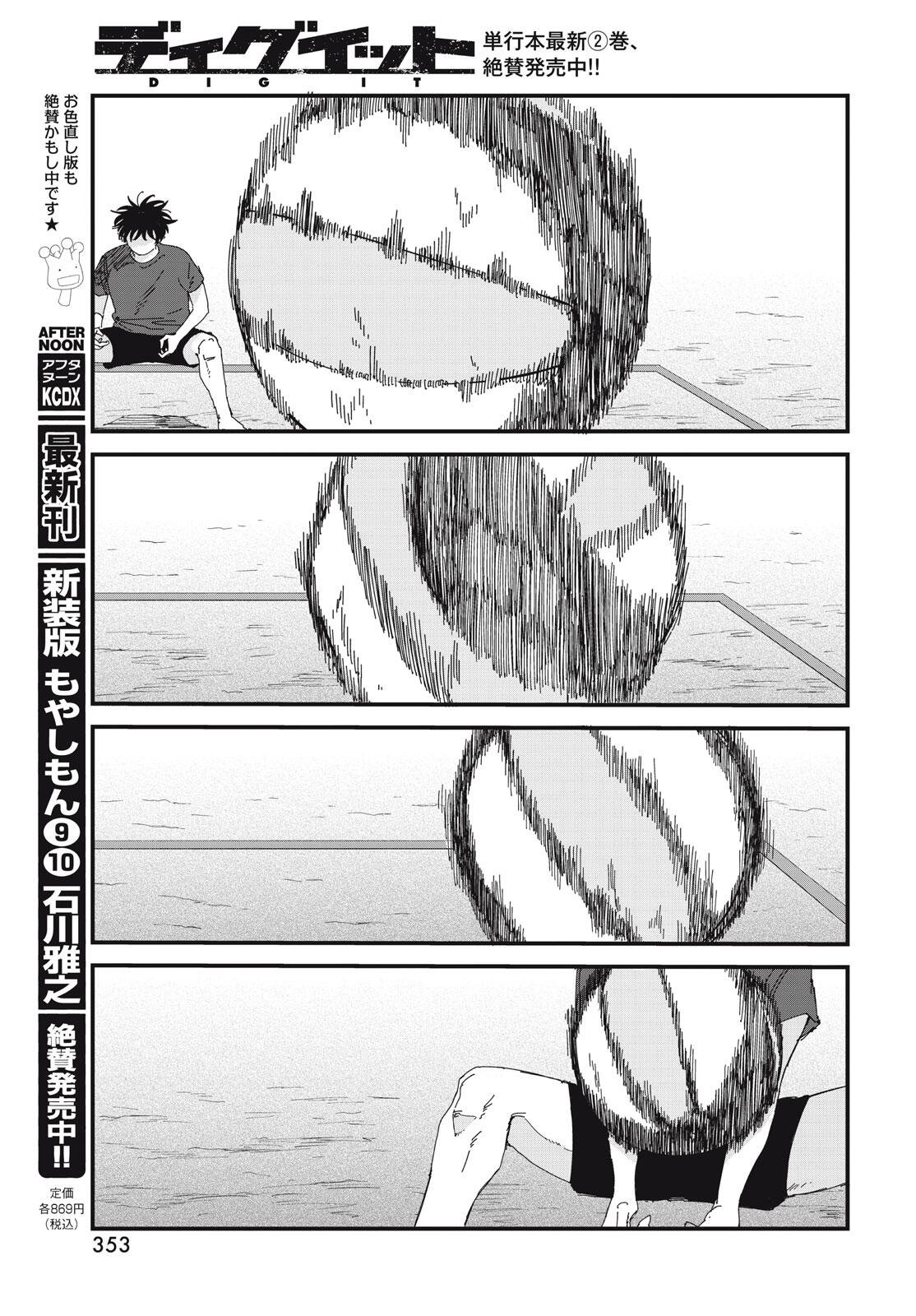 Dig It Chapter 10.2 16ページ