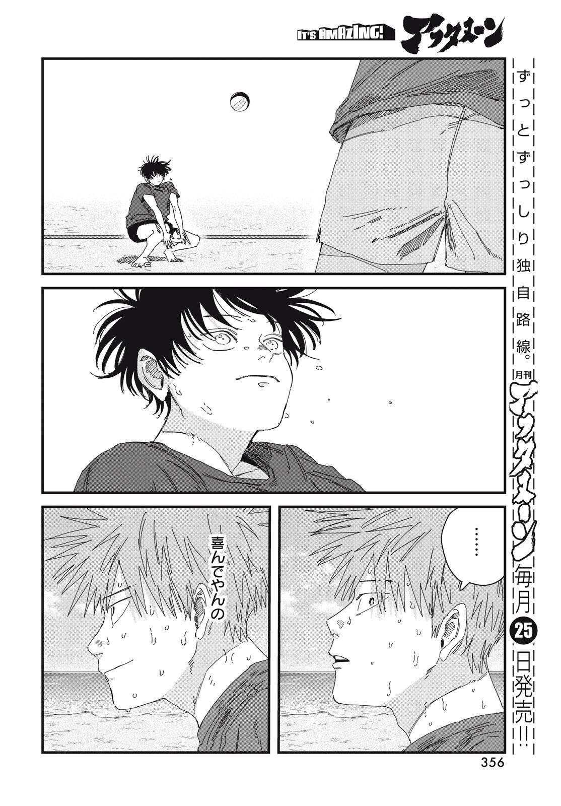 Dig It Chapter 10.2 19ページ