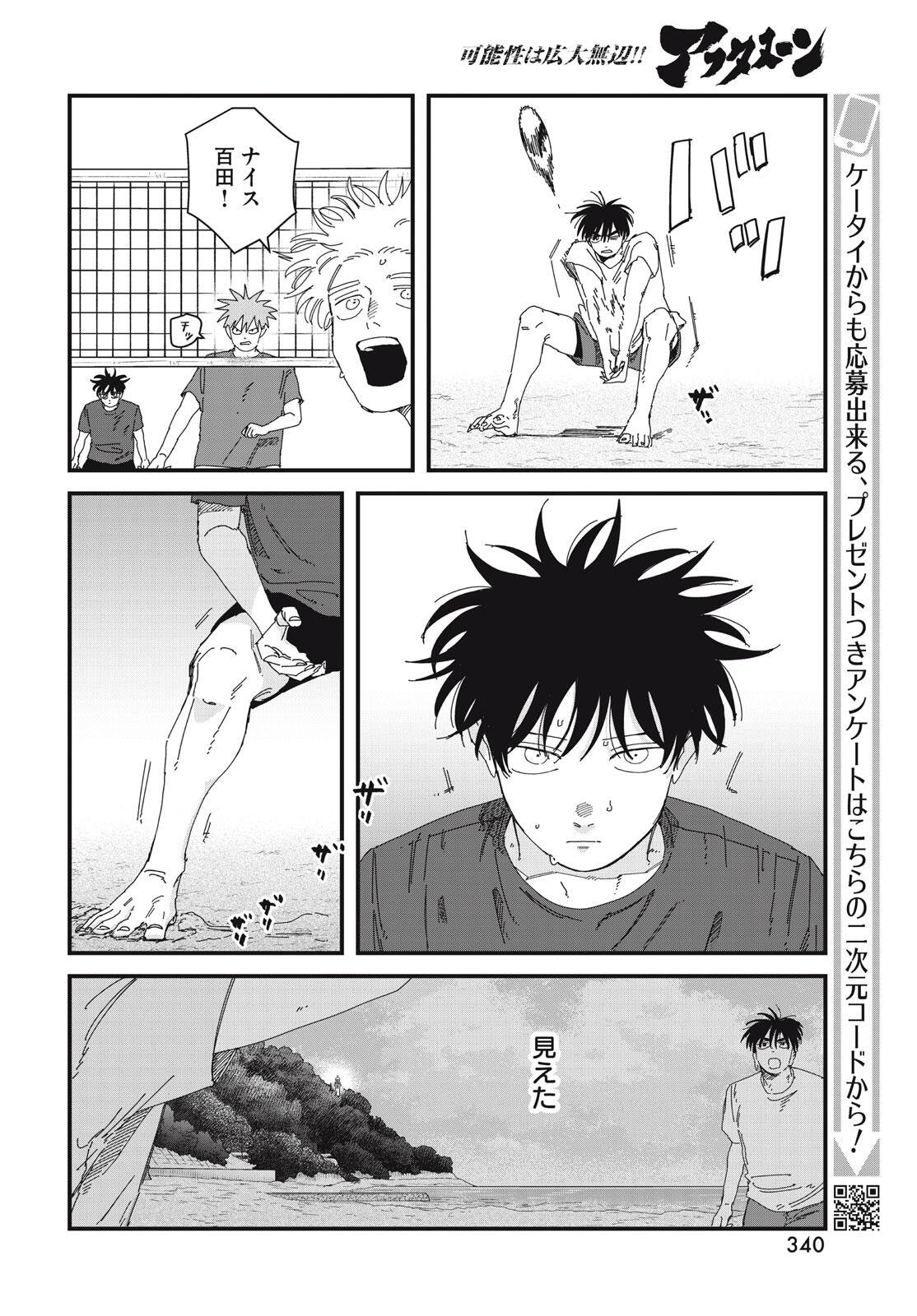 Dig It Chapter 10.2 3ページ