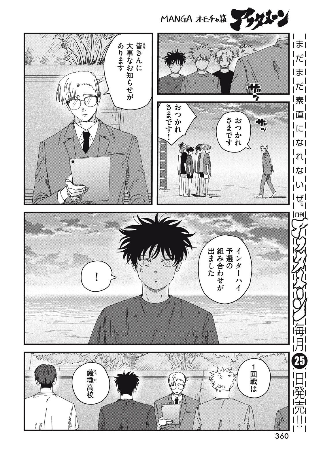 Dig It Chapter 10.2 23ページ
