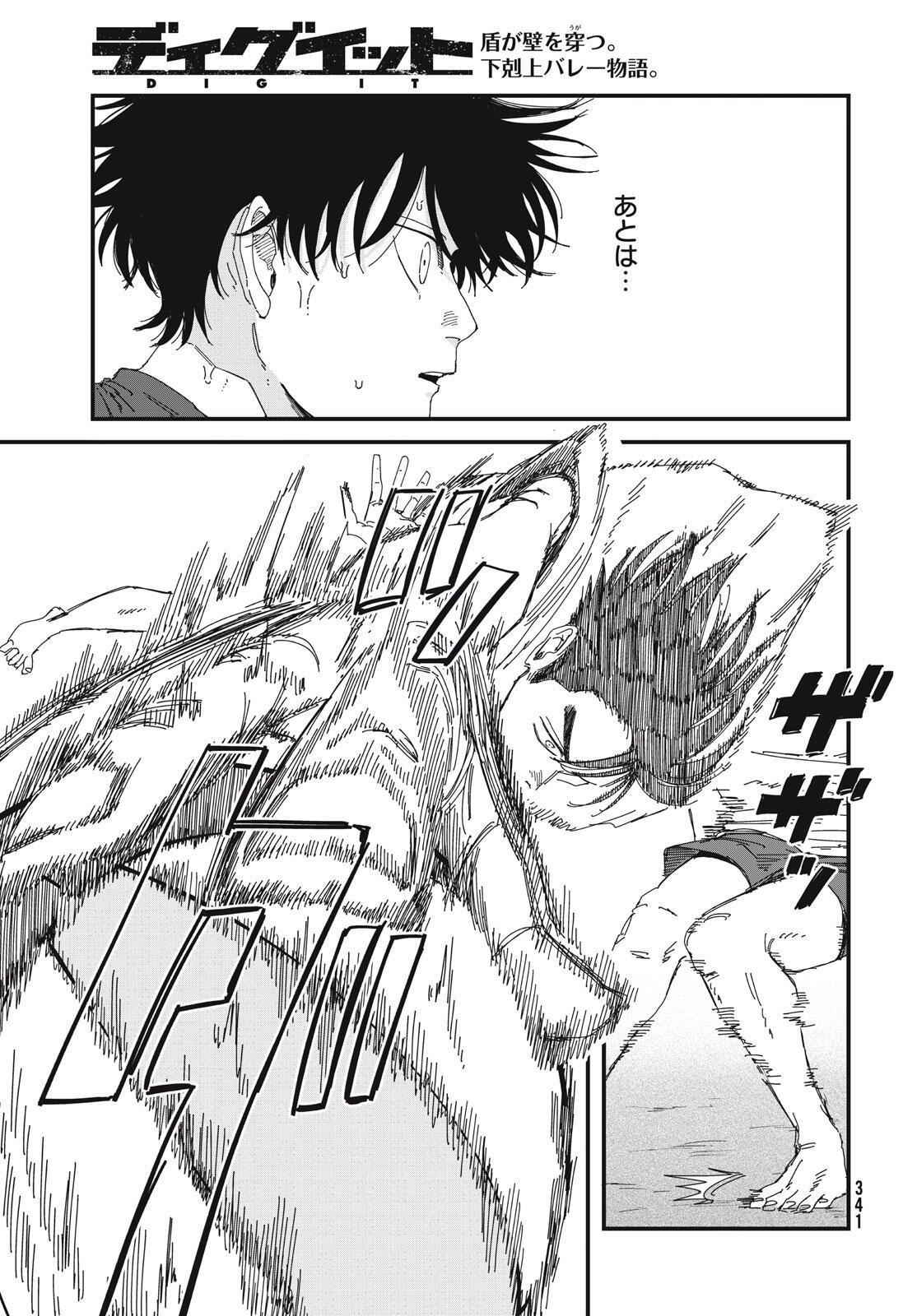 Dig It Chapter 10.2 4ページ