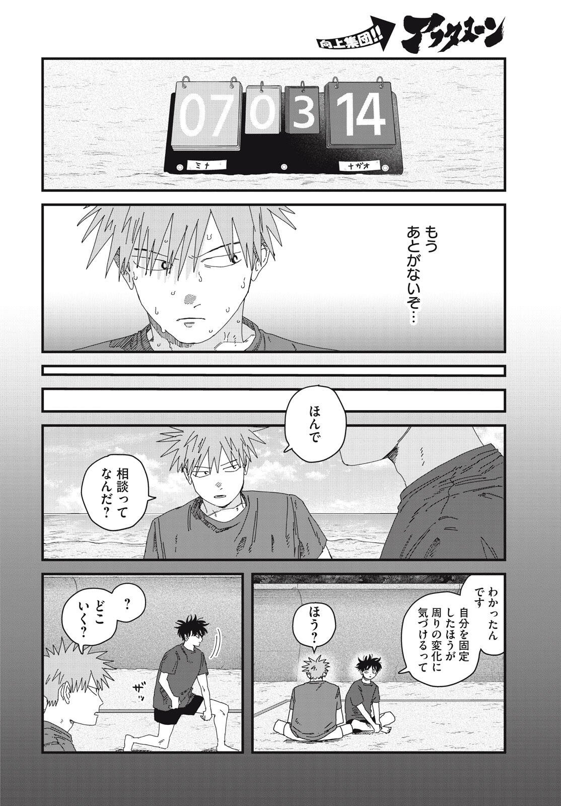 Dig It Chapter 10.2 7ページ