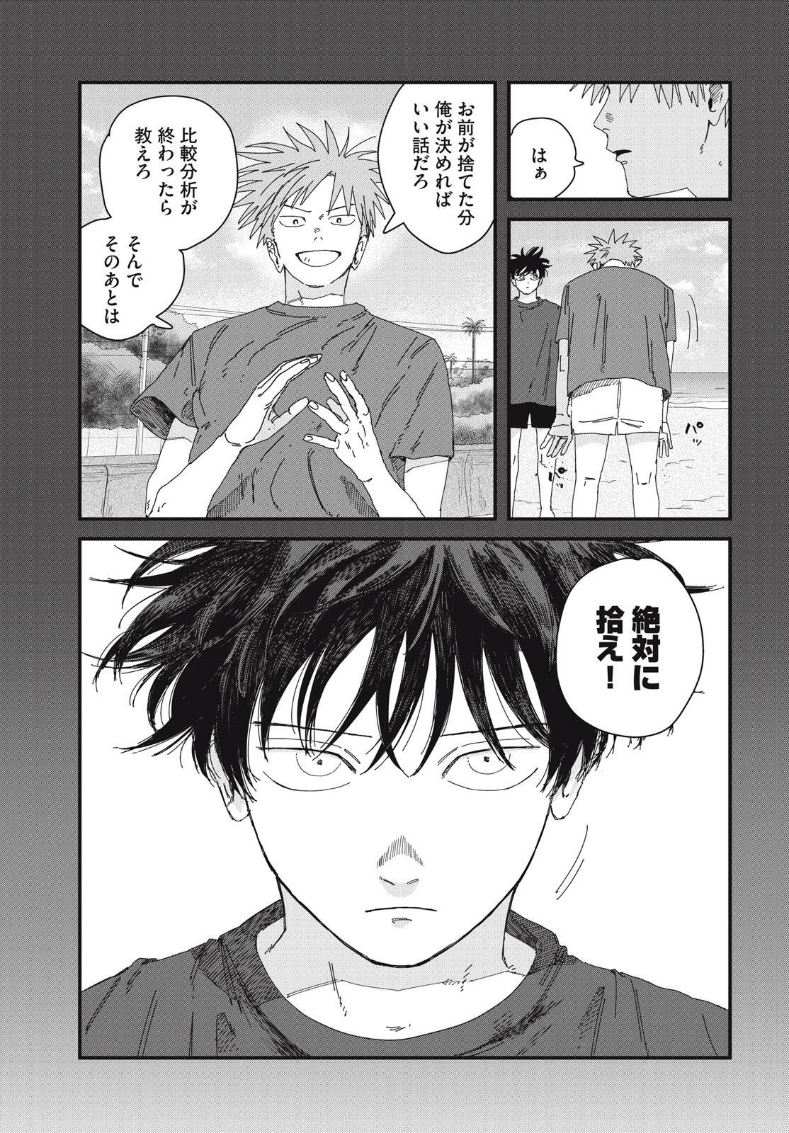 Dig It Chapter 10.2 10ページ