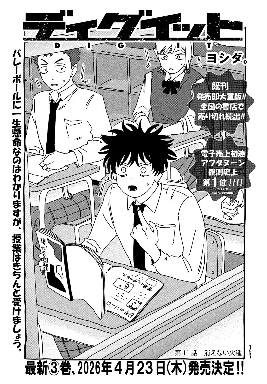Dig It Chapter 11 1ページ