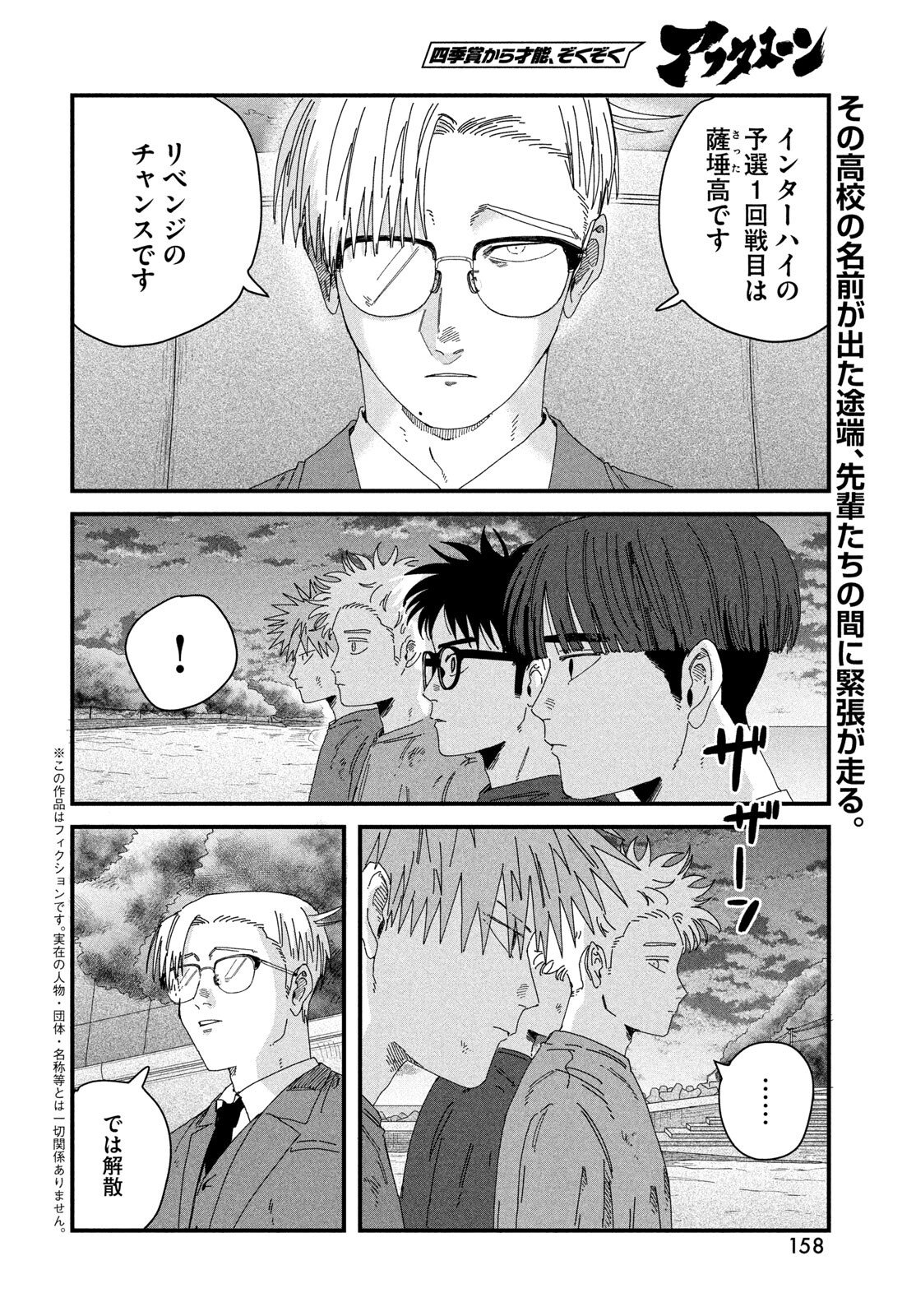 Dig It Chapter 11 2ページ