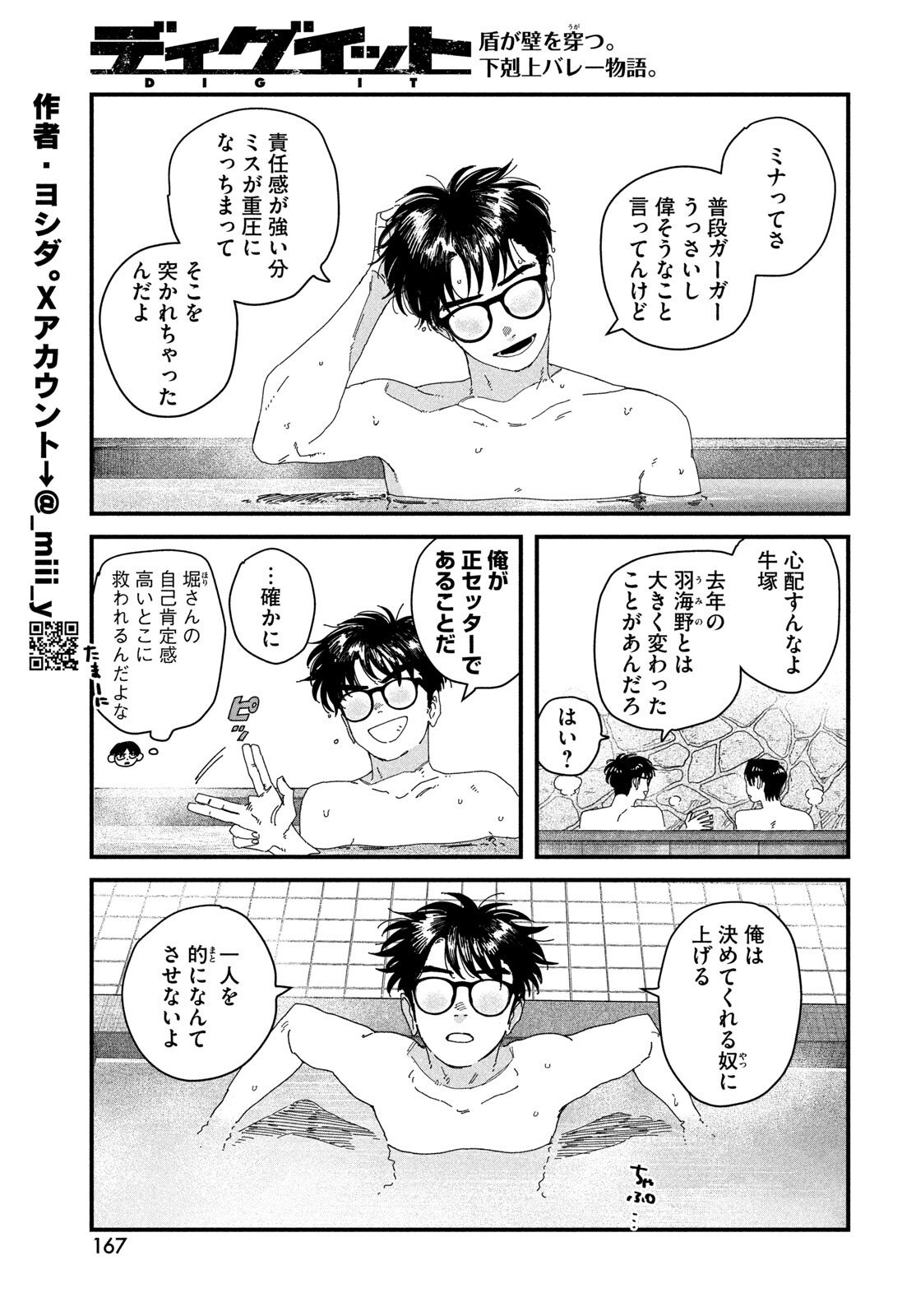 Dig It Chapter 11 11ページ
