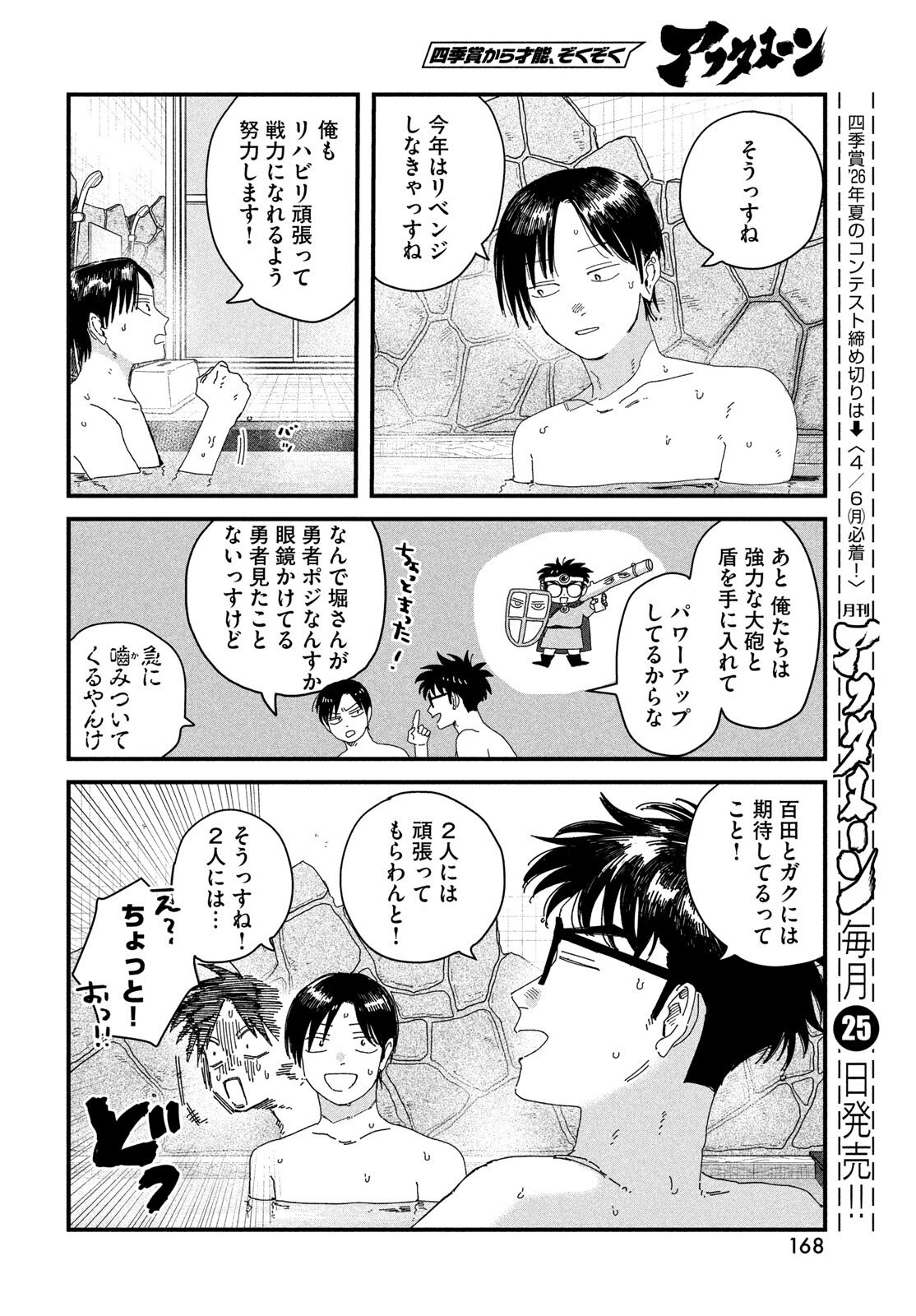 Dig It Chapter 11 12ページ
