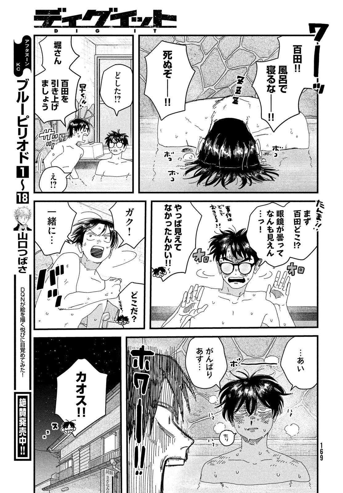 Dig It Chapter 11 13ページ