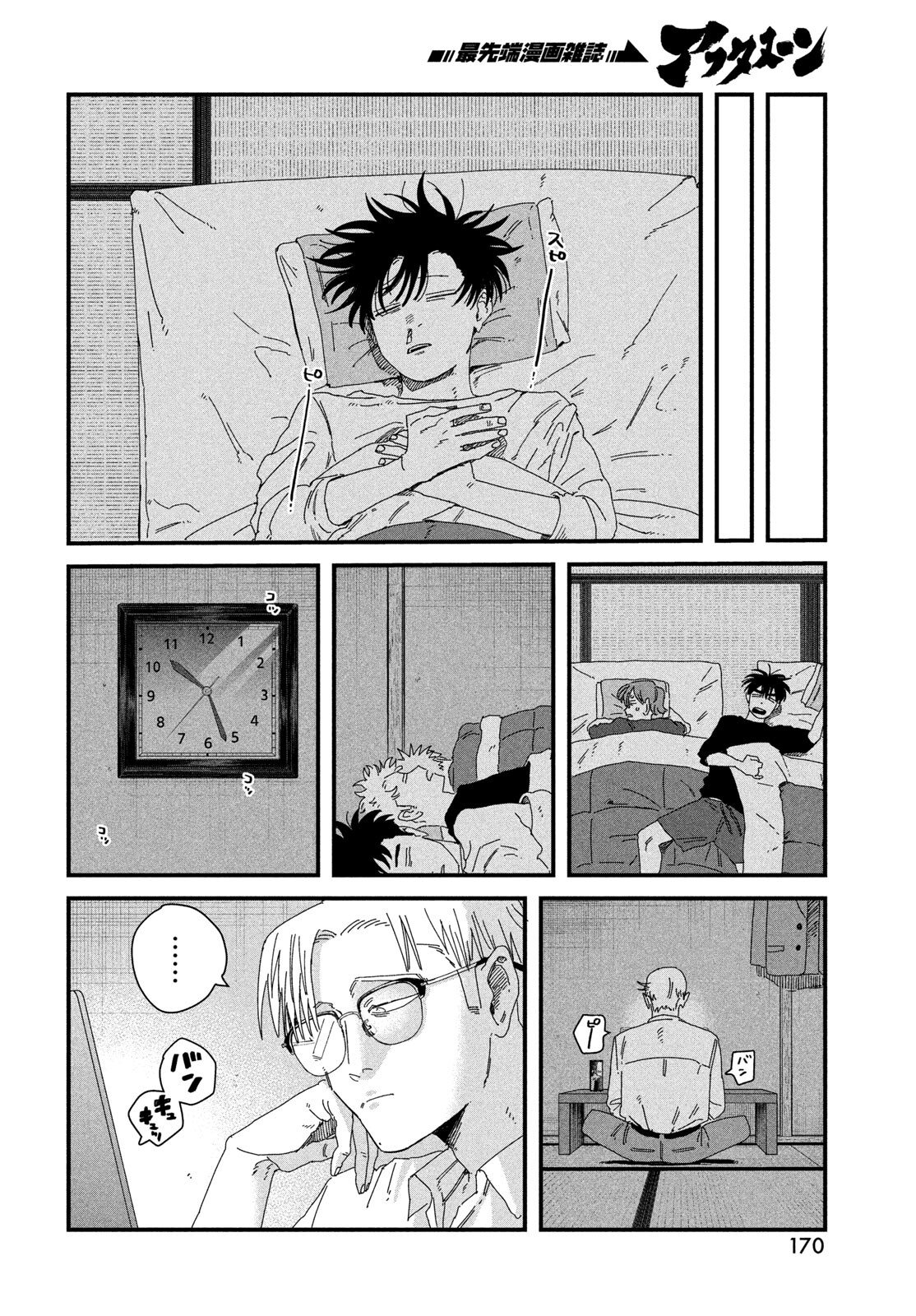 Dig It Chapter 11 14ページ