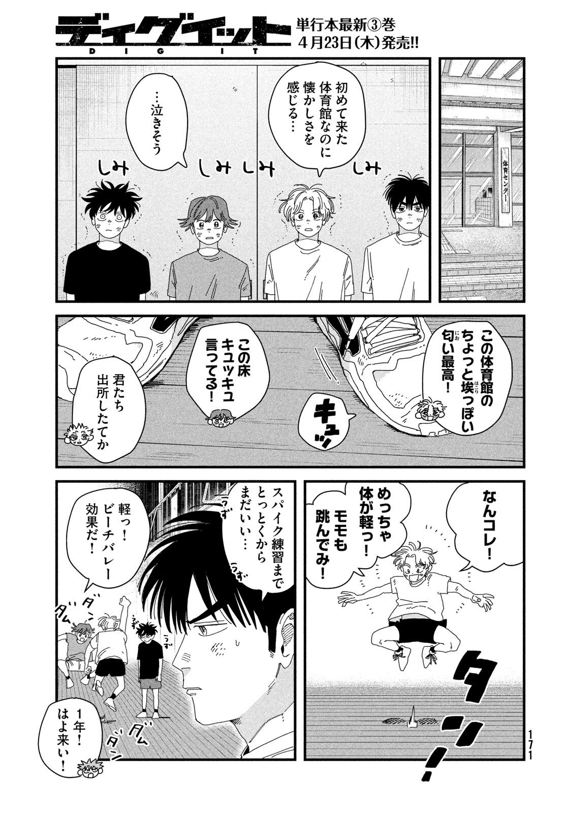 Dig It Chapter 11 15ページ