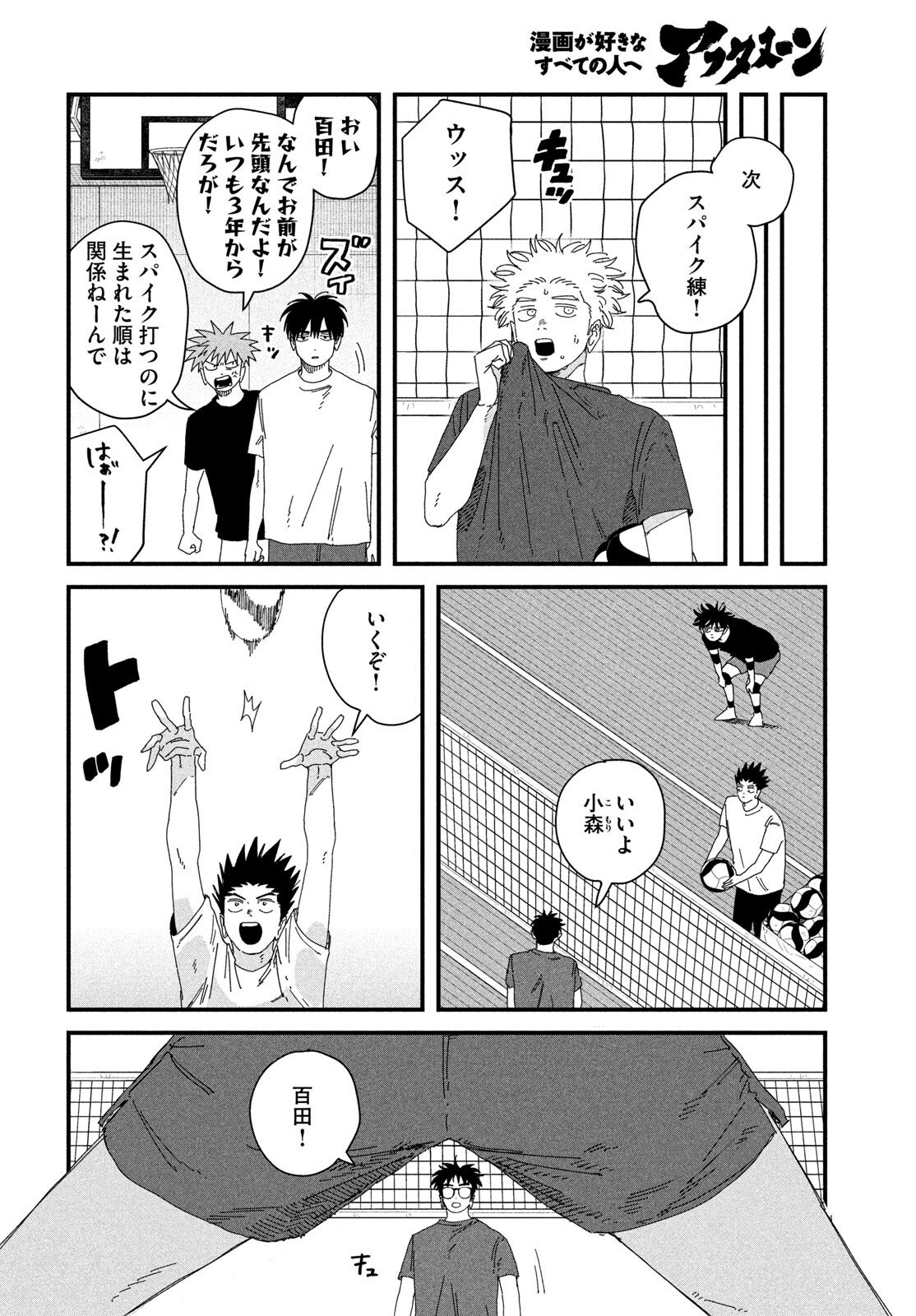 Dig It Chapter 11 16ページ