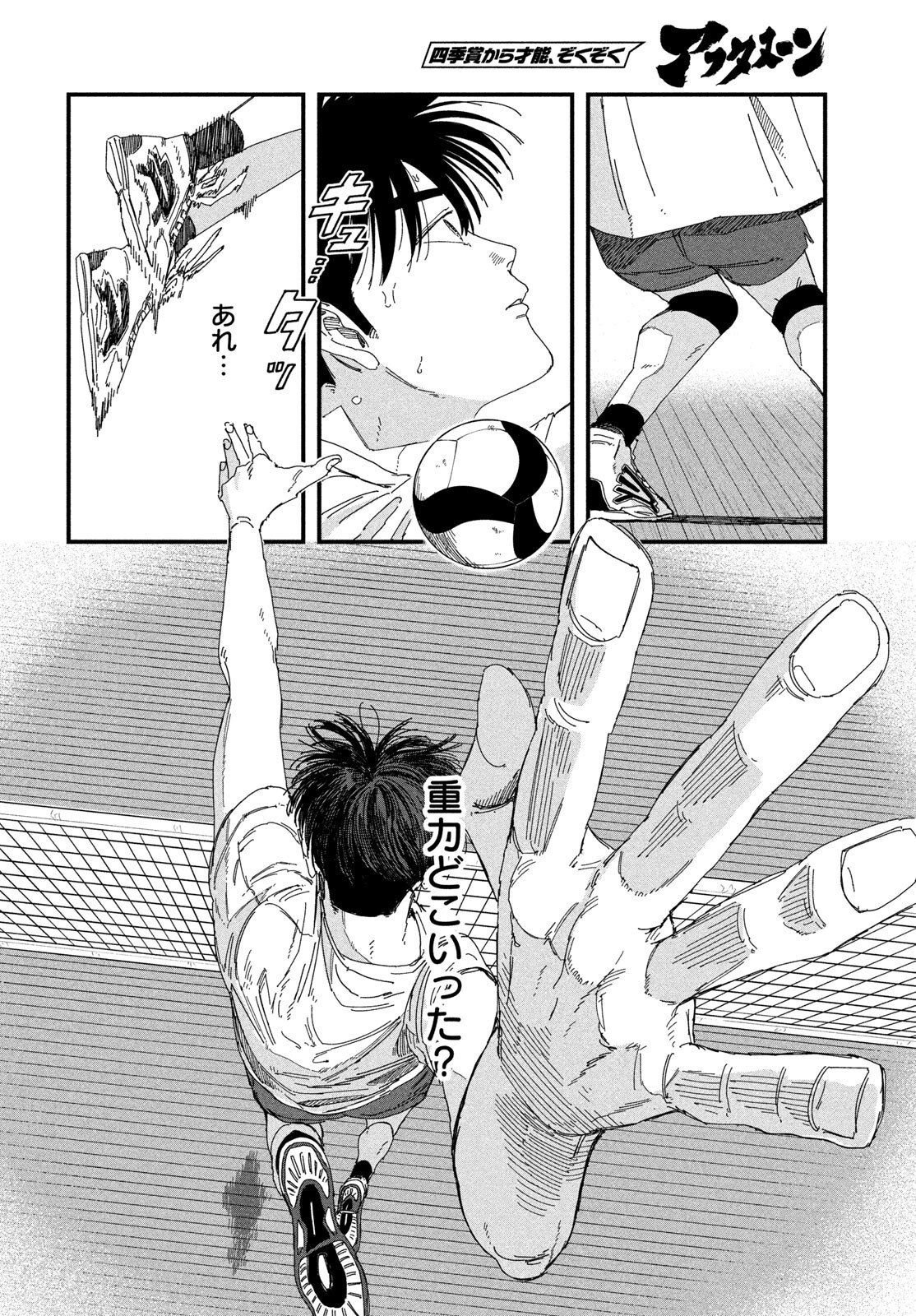 Dig It Chapter 11 18ページ