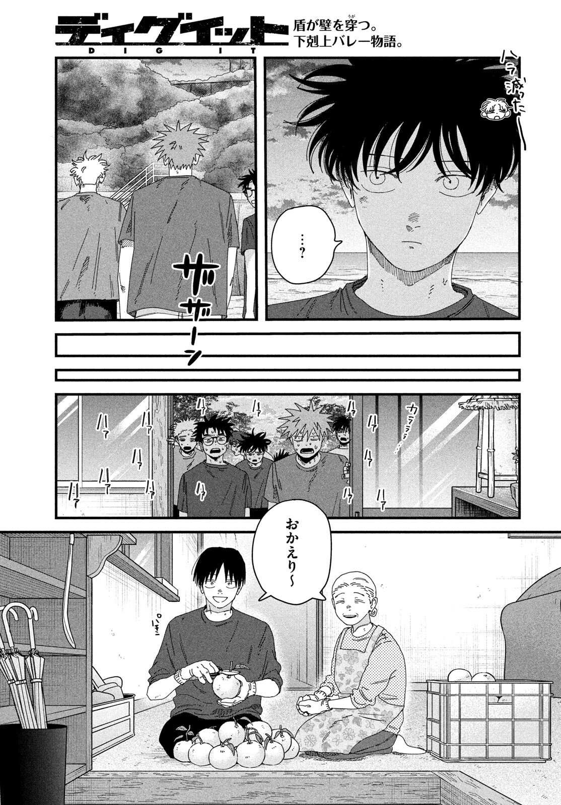 Dig It Chapter 11 3ページ