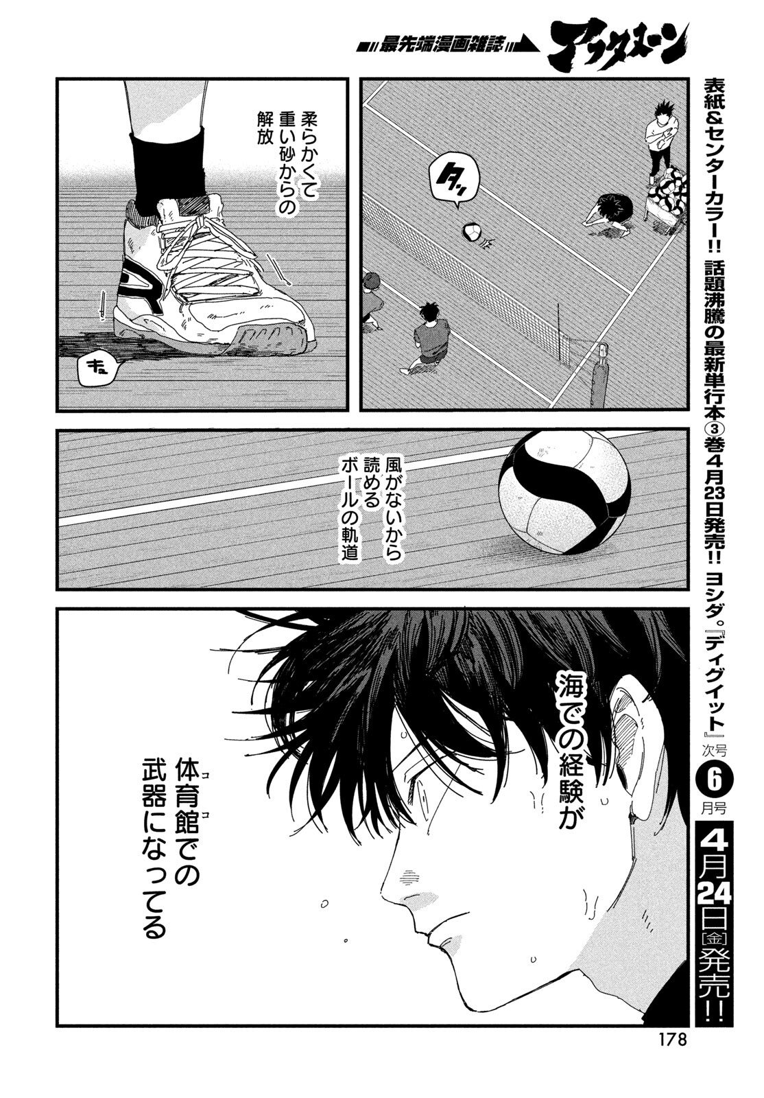 Dig It Chapter 11 22ページ