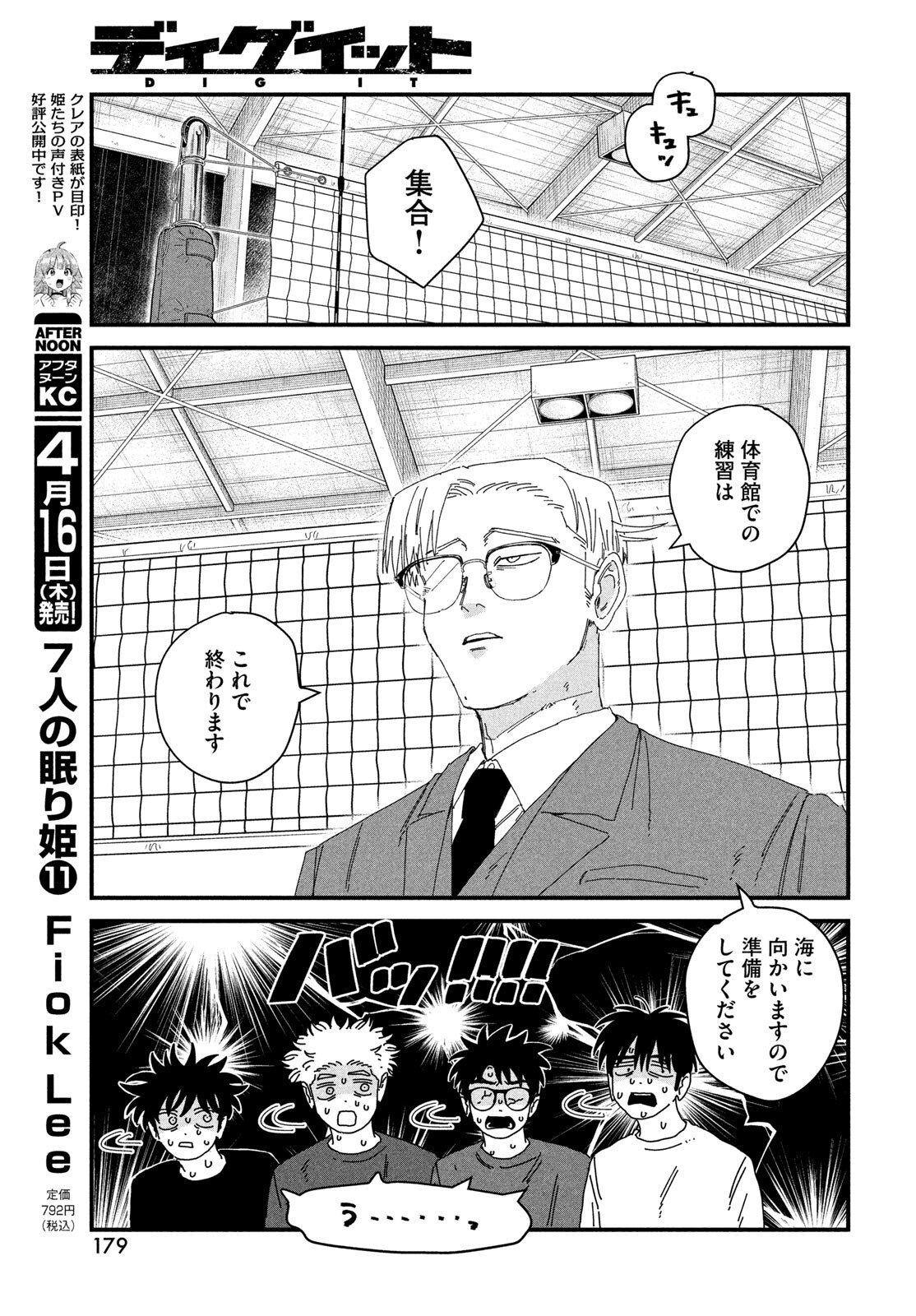 Dig It Chapter 11 23ページ