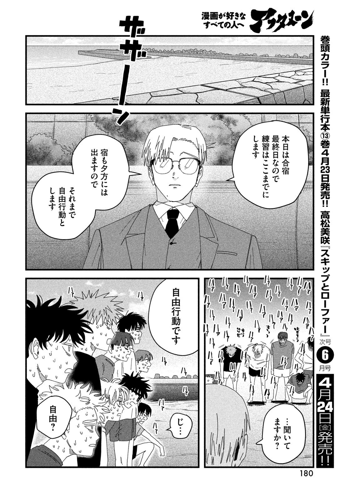 Dig It Chapter 11 24ページ