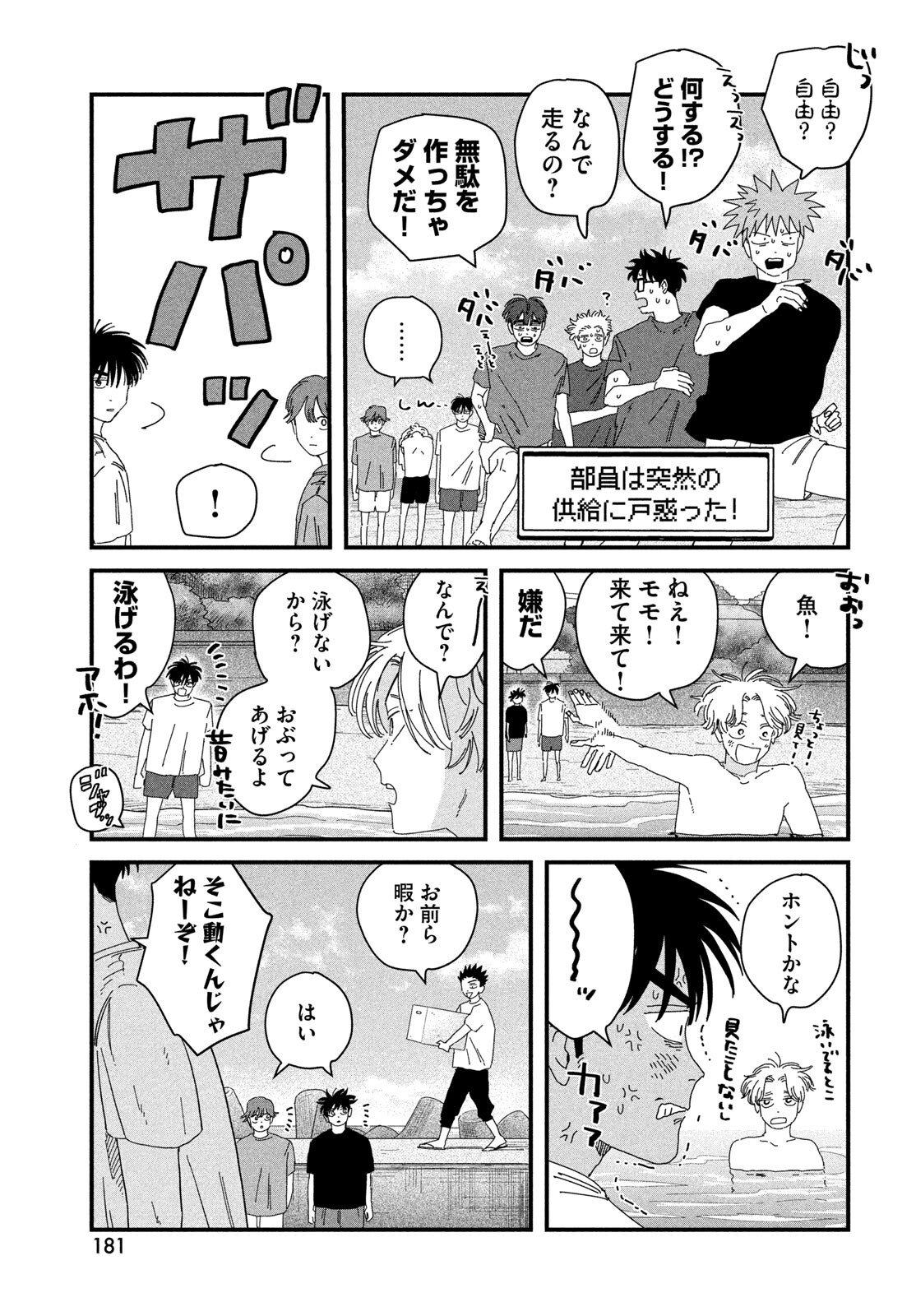 Dig It Chapter 11 25ページ