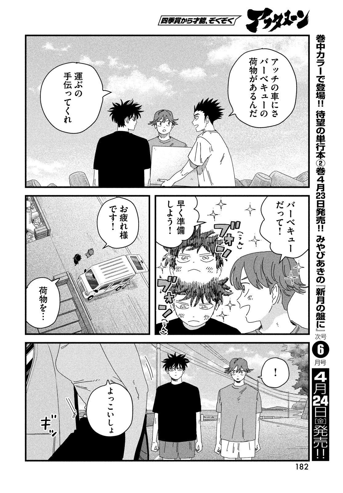 Dig It Chapter 11 26ページ