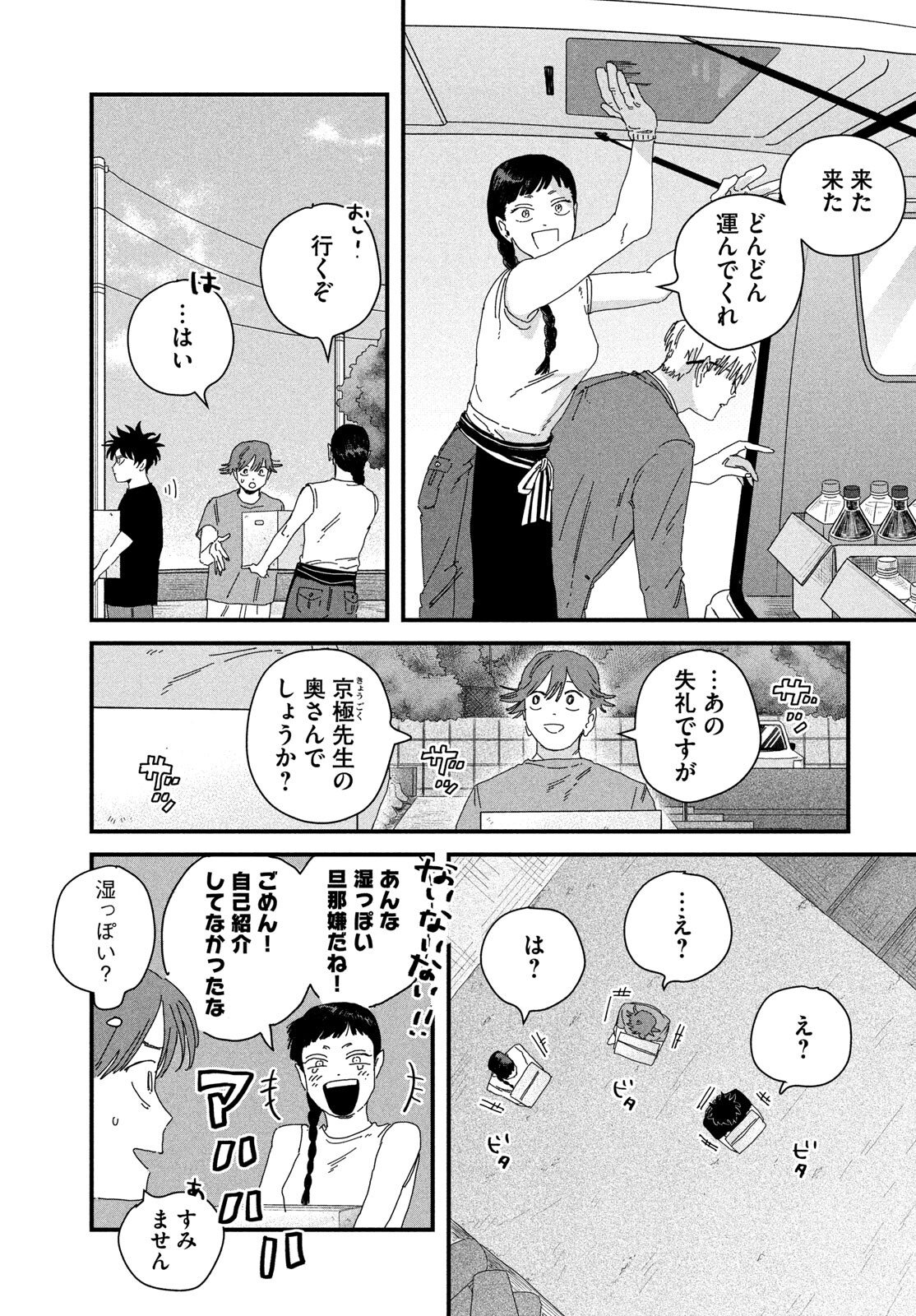 Dig It Chapter 11 27ページ
