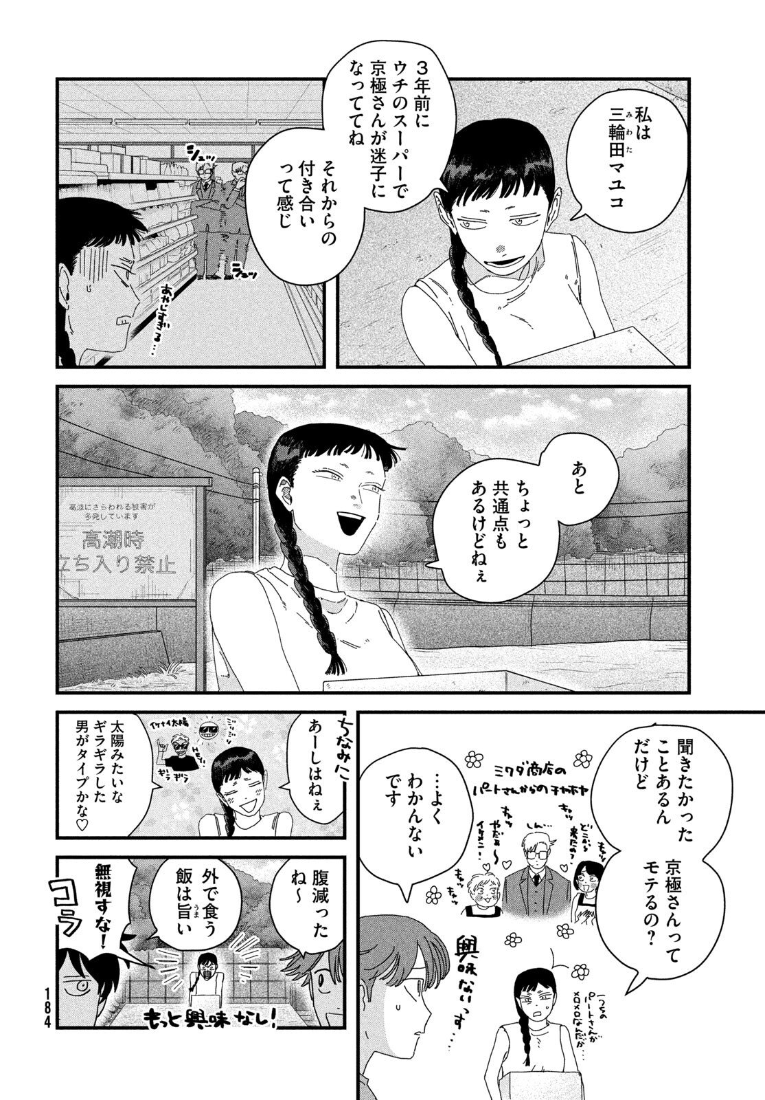 Dig It Chapter 11 28ページ
