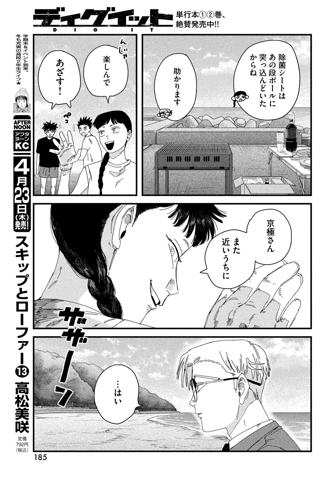 Dig It Chapter 11 29ページ