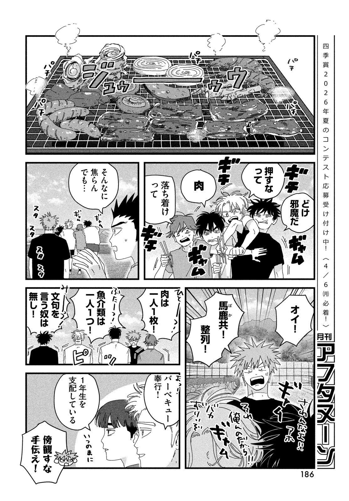 Dig It Chapter 11 30ページ