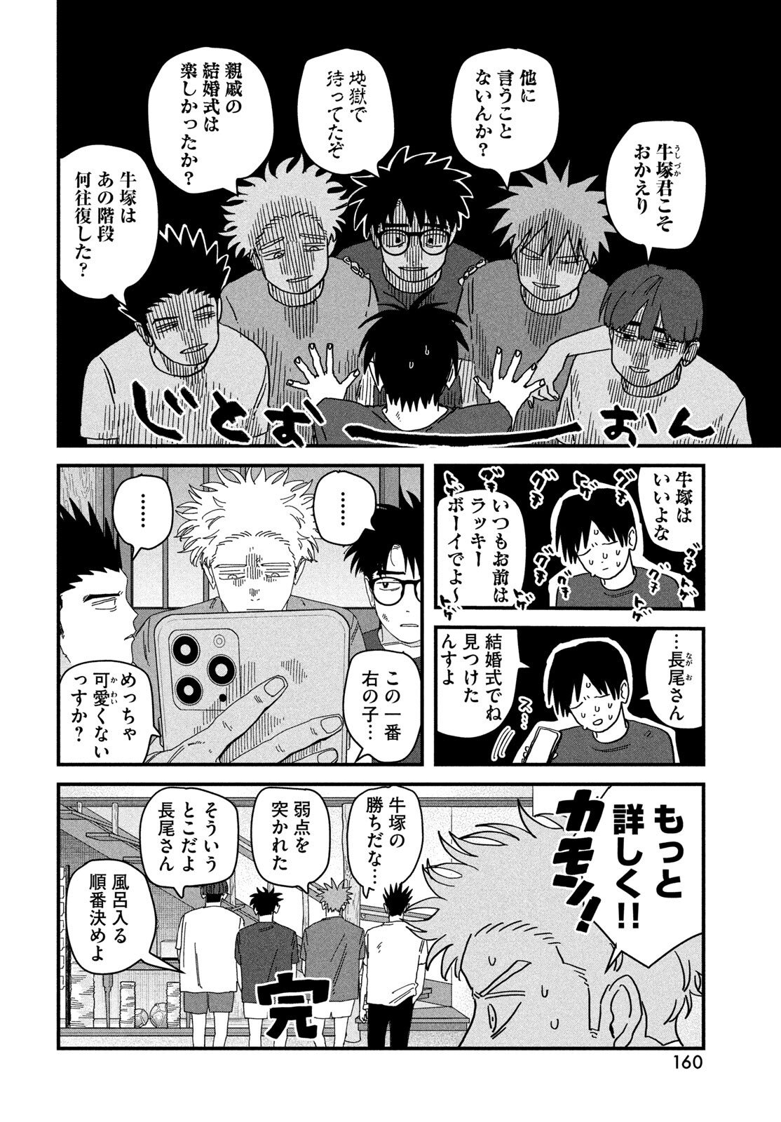 Dig It Chapter 11 4ページ