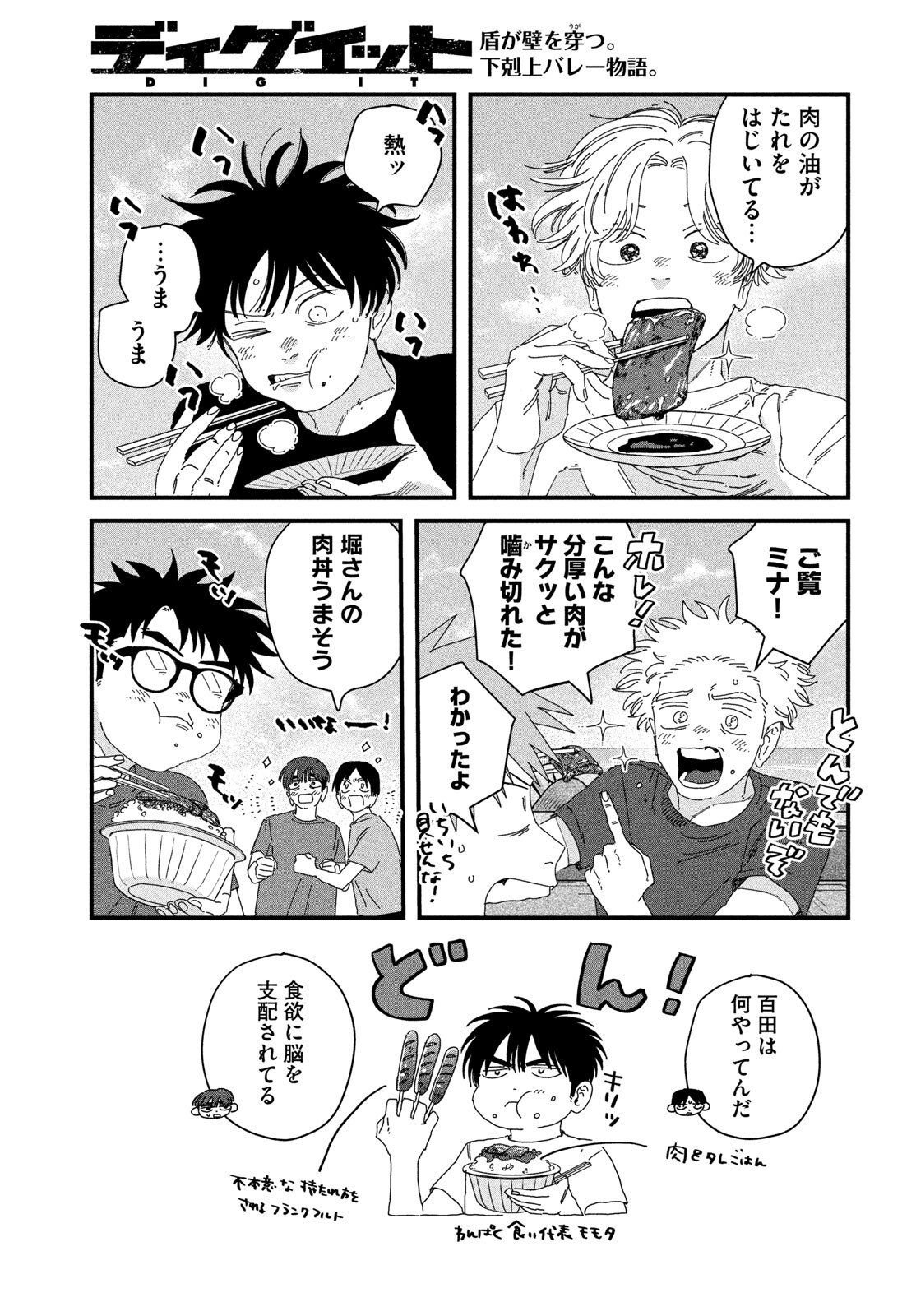 Dig It Chapter 11 31ページ