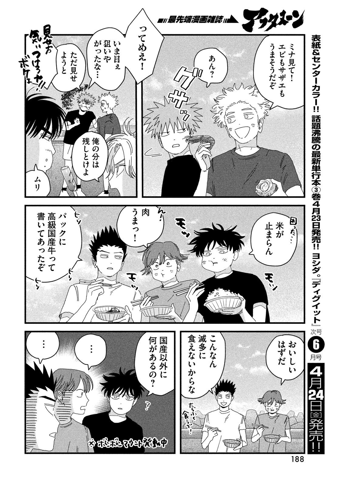 Dig It Chapter 11 32ページ
