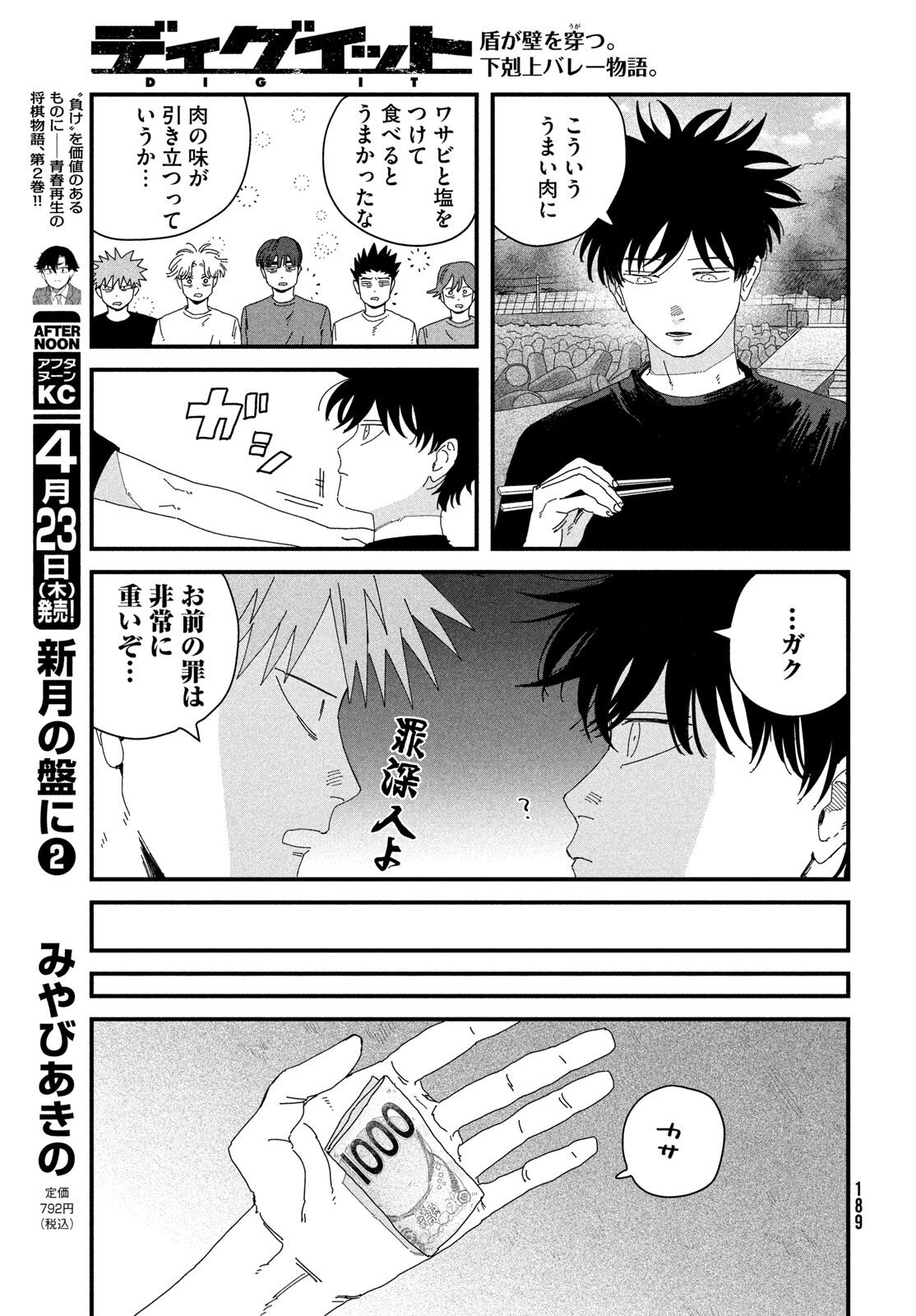 Dig It Chapter 11 33ページ