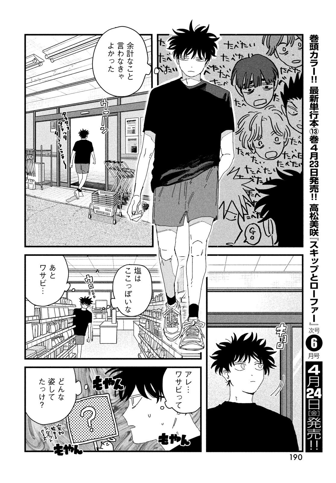 Dig It Chapter 11 34ページ