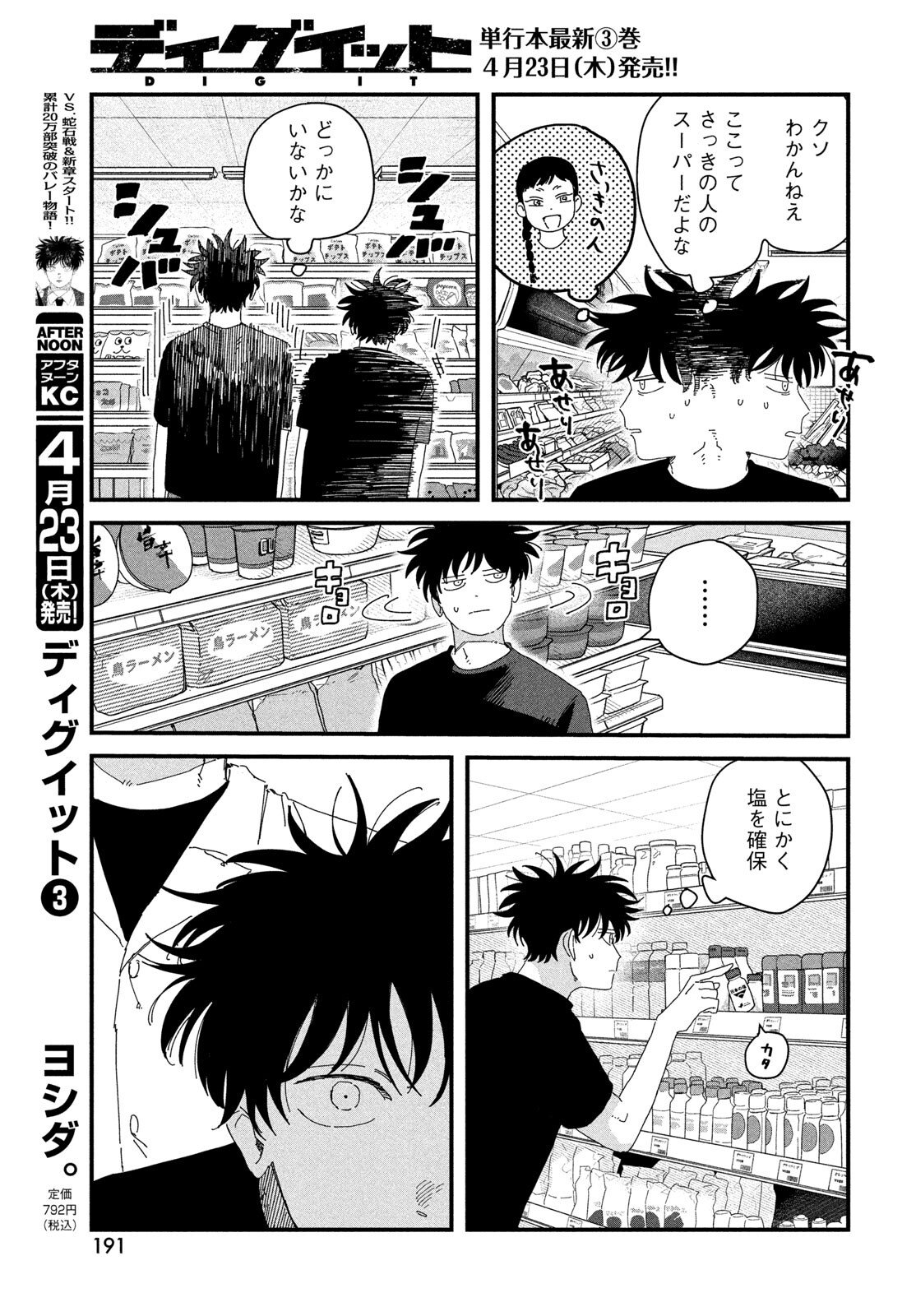 Dig It Chapter 11 35ページ