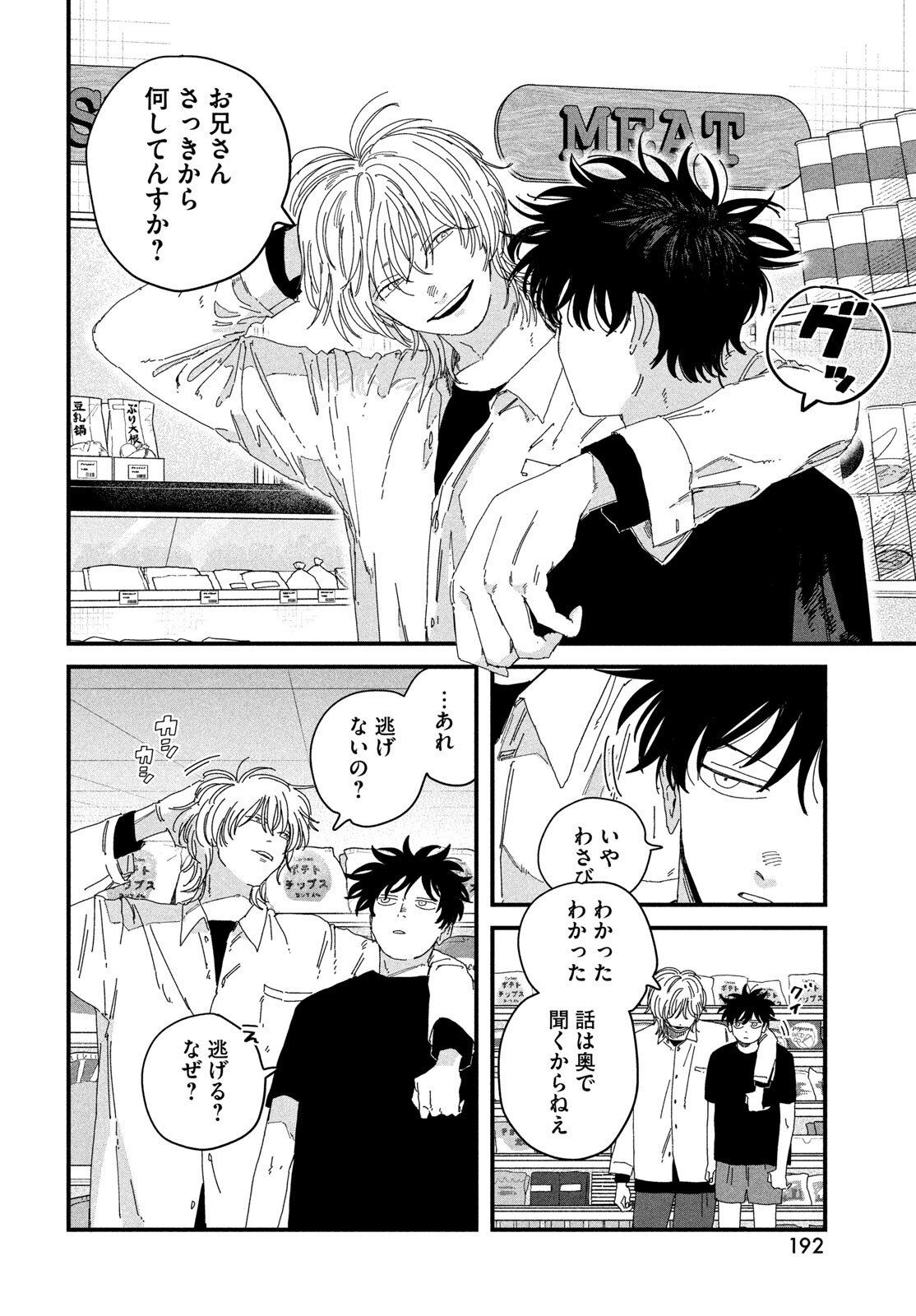 Dig It Chapter 11 36ページ