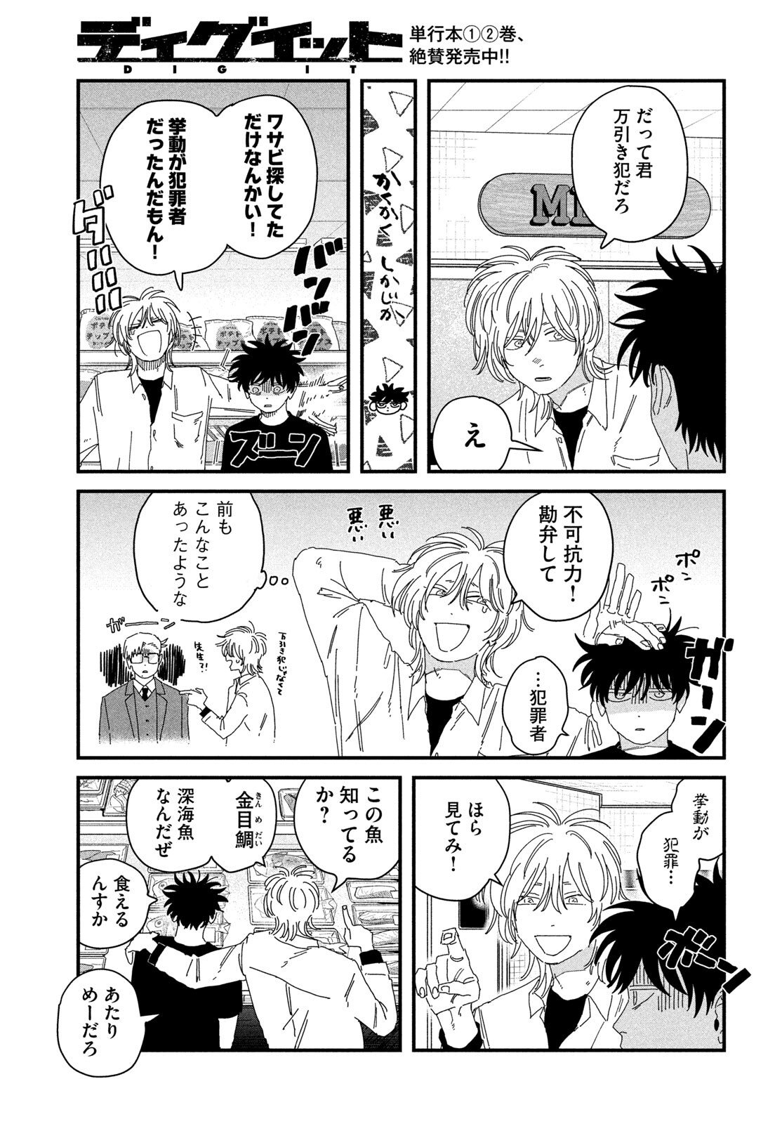 Dig It Chapter 11 37ページ