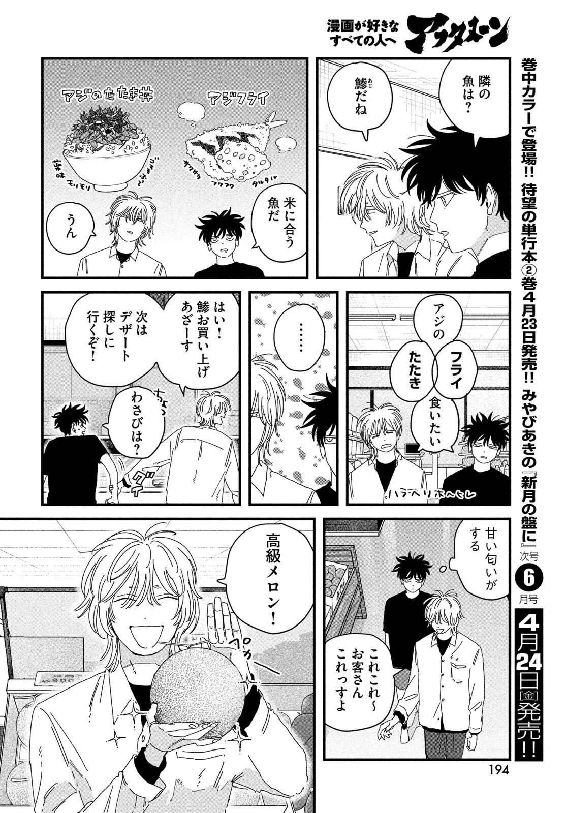 Dig It Chapter 11 38ページ