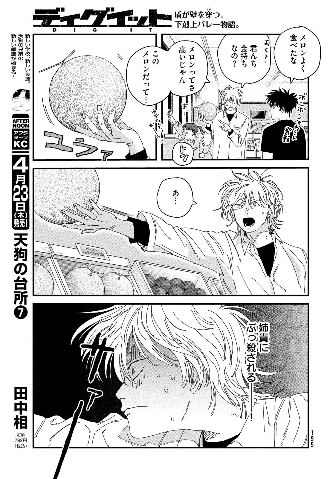 Dig It Chapter 11 39ページ