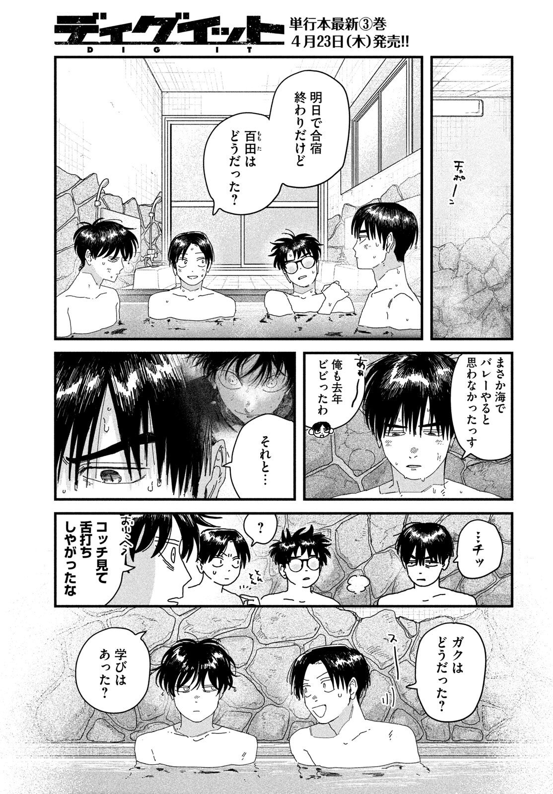 Dig It Chapter 11 5ページ