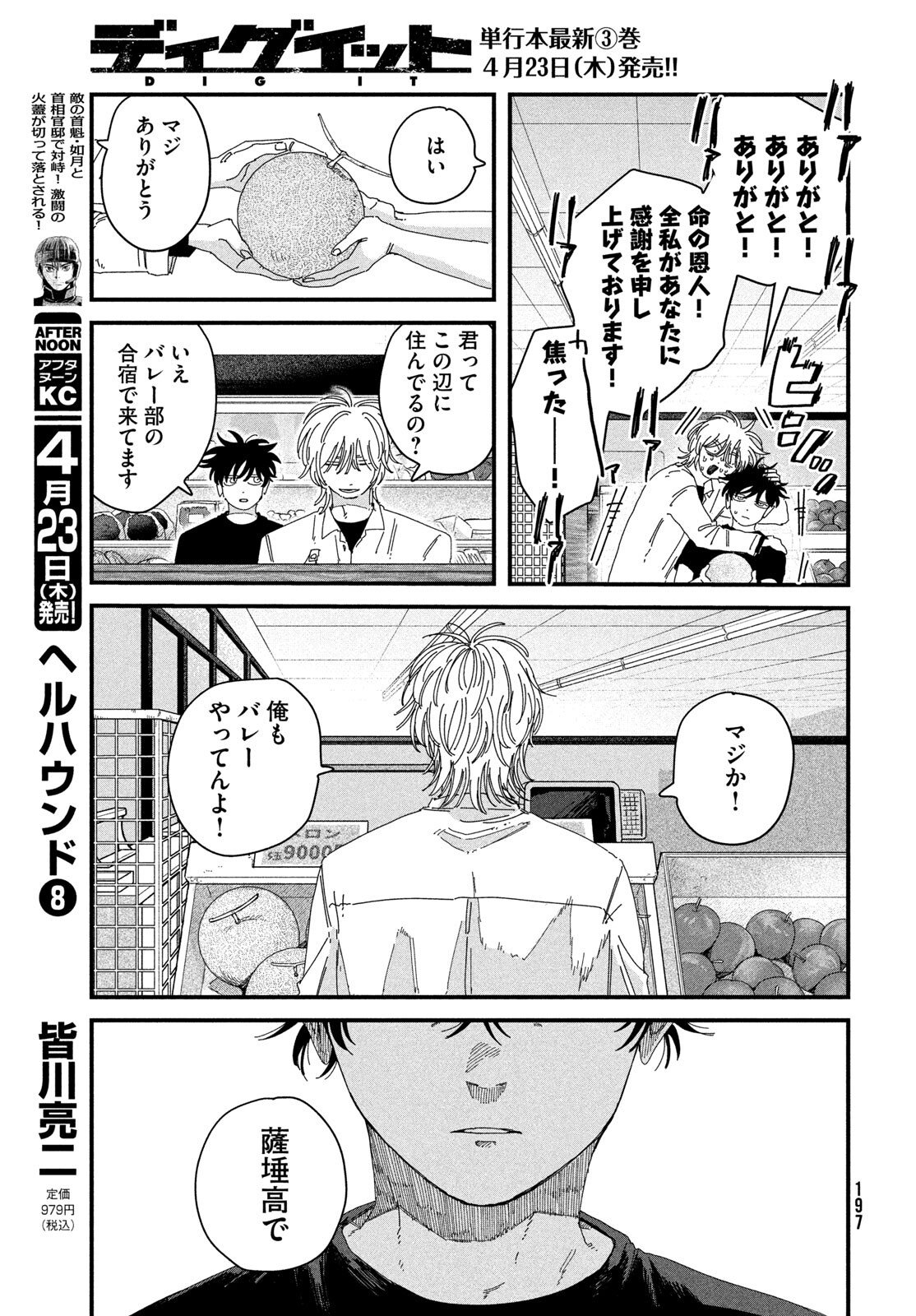Dig It Chapter 11 41ページ